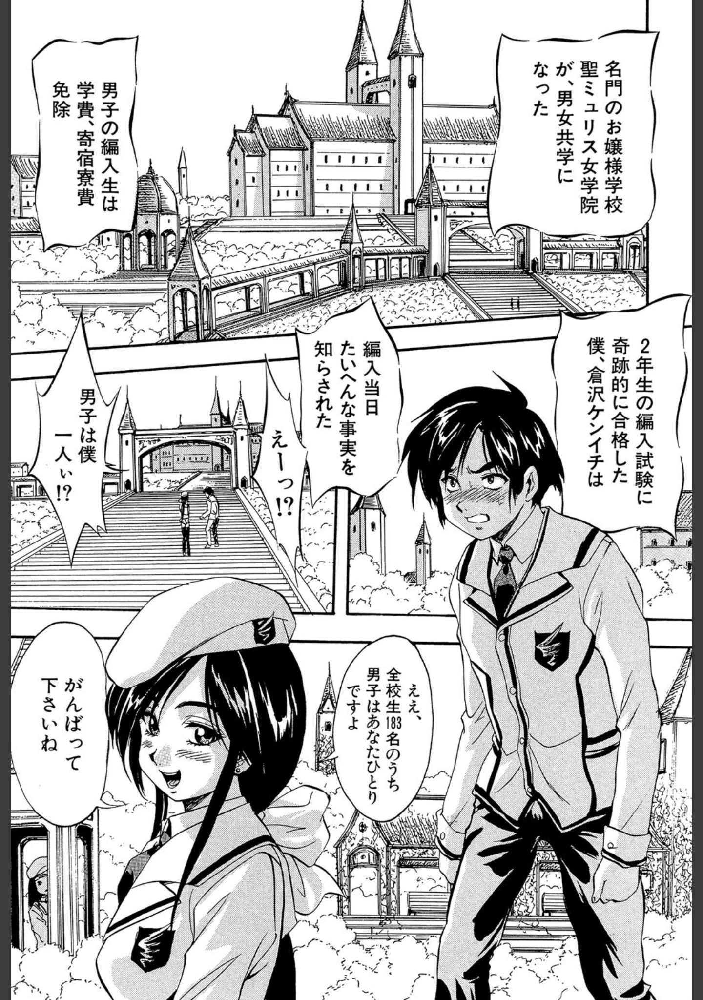 「聖ミュリス学院へようこそ【第1話立ち読み付き】」（くりつよしひろ） 試し読み 6ページ目