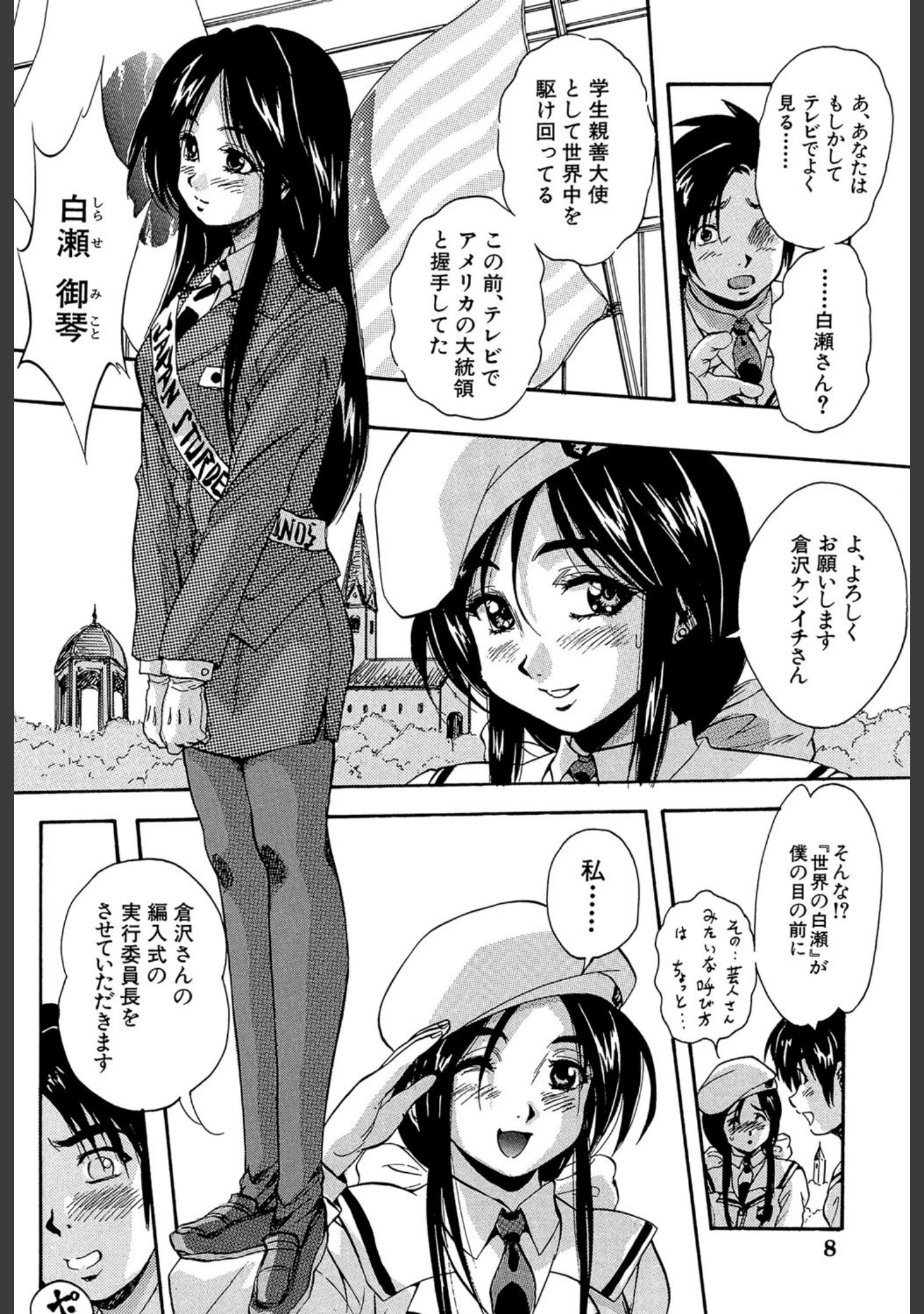 「聖ミュリス学院へようこそ【第1話立ち読み付き】」（くりつよしひろ） 試し読み 7ページ目