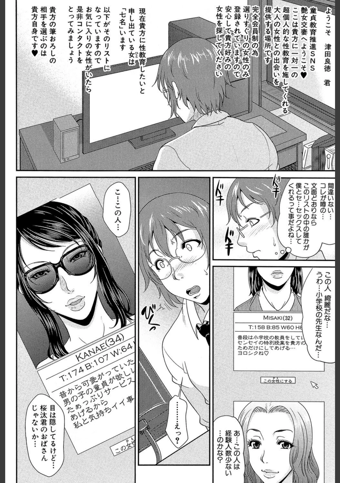 「艶女交妻【第1話立ち読み付き】」（トグチマサヤ） 試し読み 9ページ目