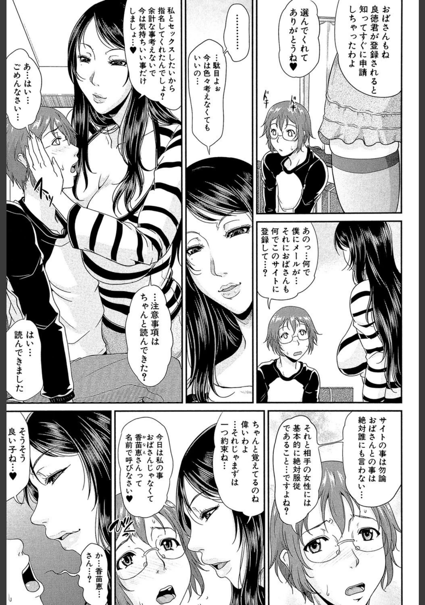「艶女交妻【第1話立ち読み付き】」（トグチマサヤ） 試し読み 12ページ目
