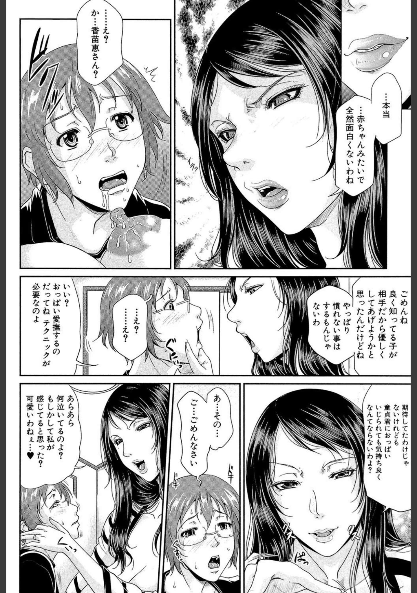 「艶女交妻【第1話立ち読み付き】」（トグチマサヤ） 試し読み 15ページ目