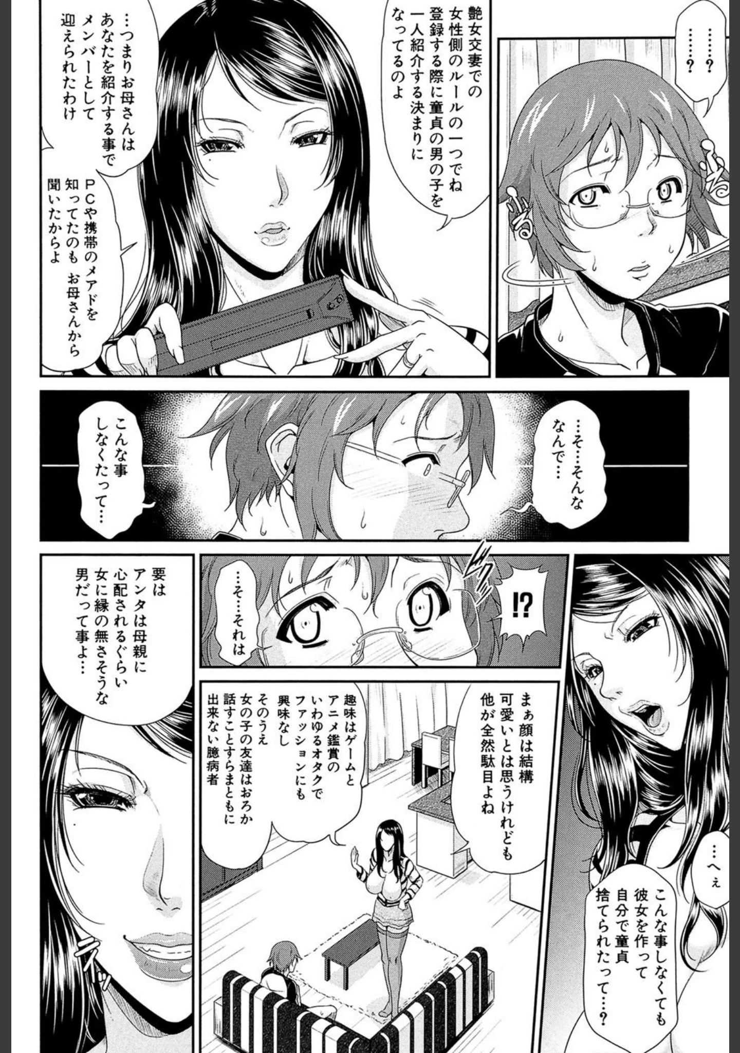 「艶女交妻【第1話立ち読み付き】」（トグチマサヤ） 試し読み 29ページ目