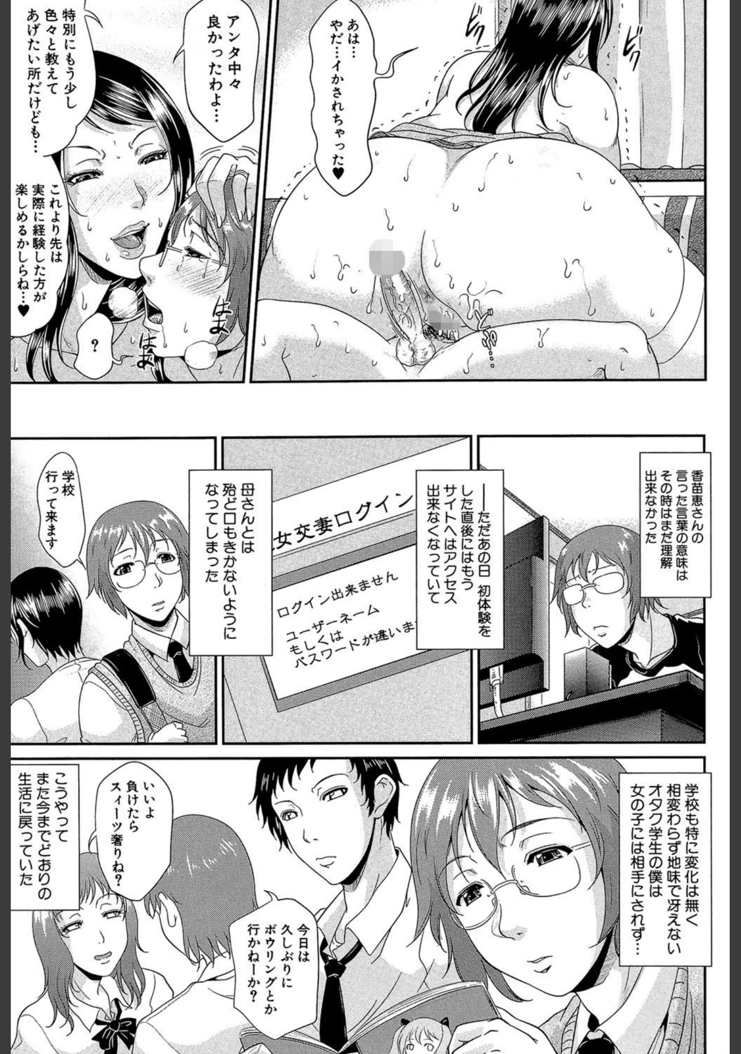 「艶女交妻【第1話立ち読み付き】」（トグチマサヤ） 試し読み 42ページ目