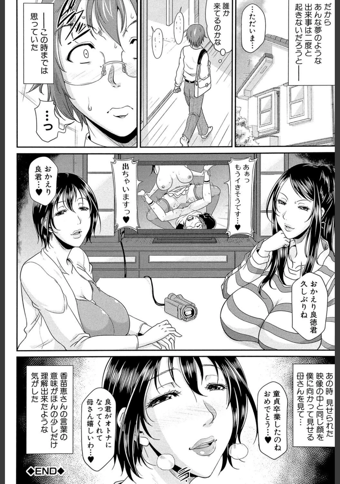 「艶女交妻【第1話立ち読み付き】」（トグチマサヤ） 試し読み 43ページ目