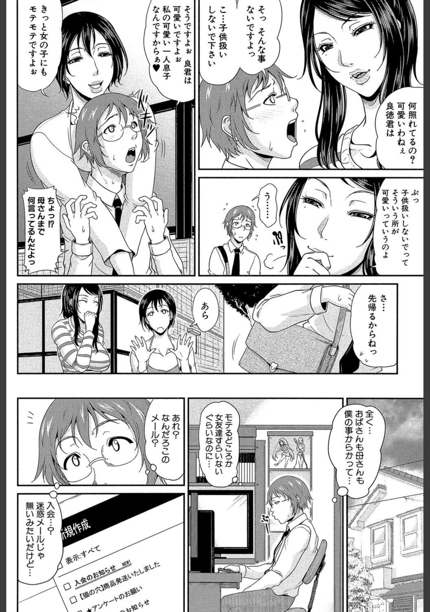 「艶女交妻【第1話立ち読み付き】」（トグチマサヤ） 試し読み 7ページ目