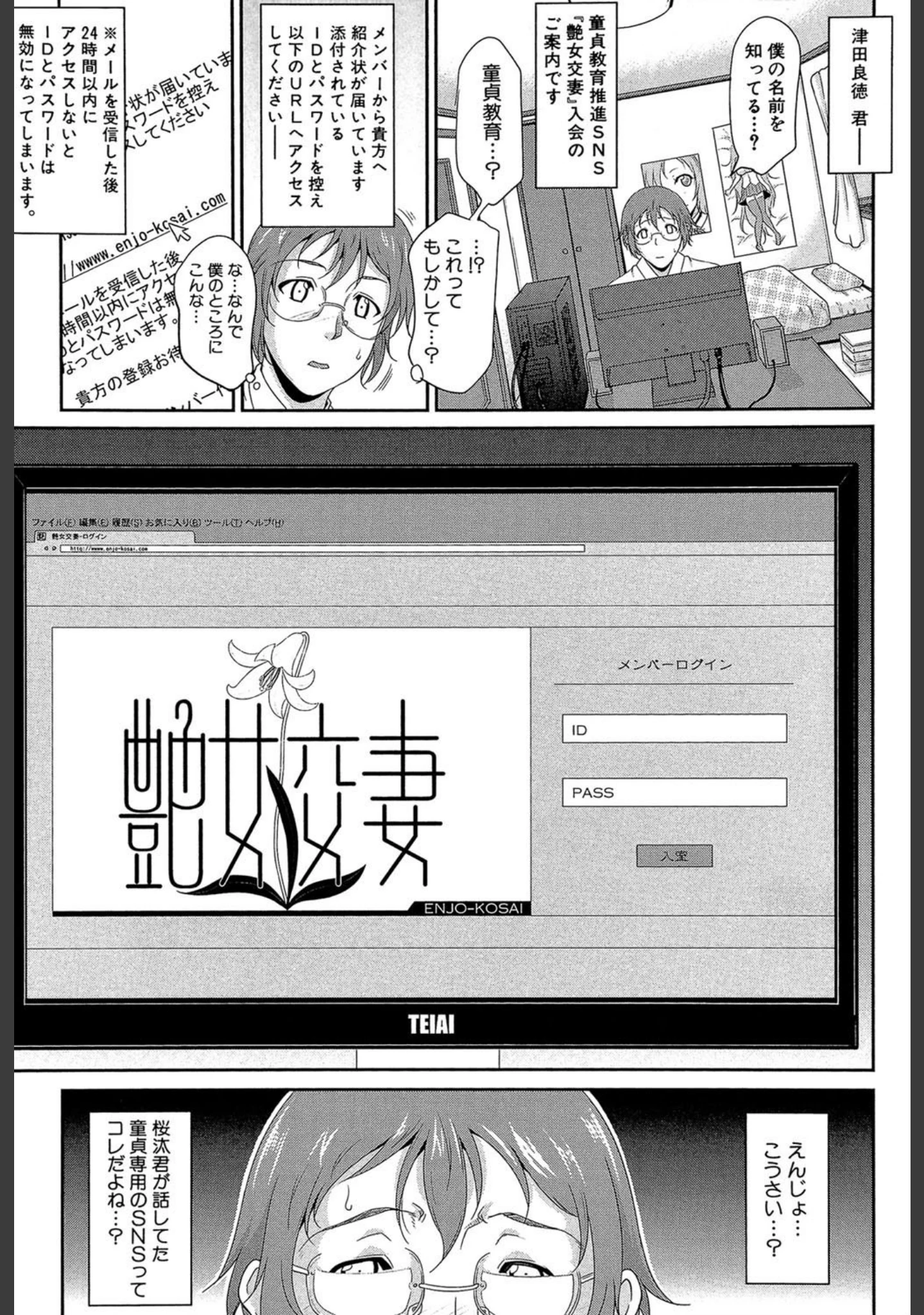 「艶女交妻【第1話立ち読み付き】」（トグチマサヤ） 試し読み 8ページ目
