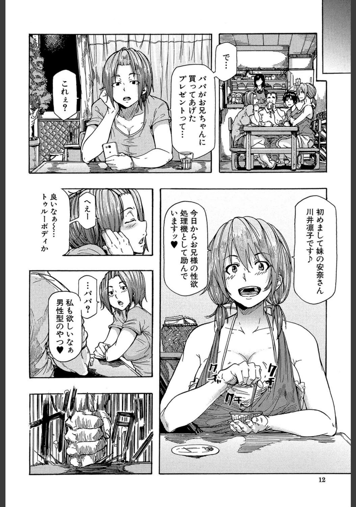 「蹂躙の雨【第1話立ち読み付き】」（傷希レイ） 試し読み 9ページ目