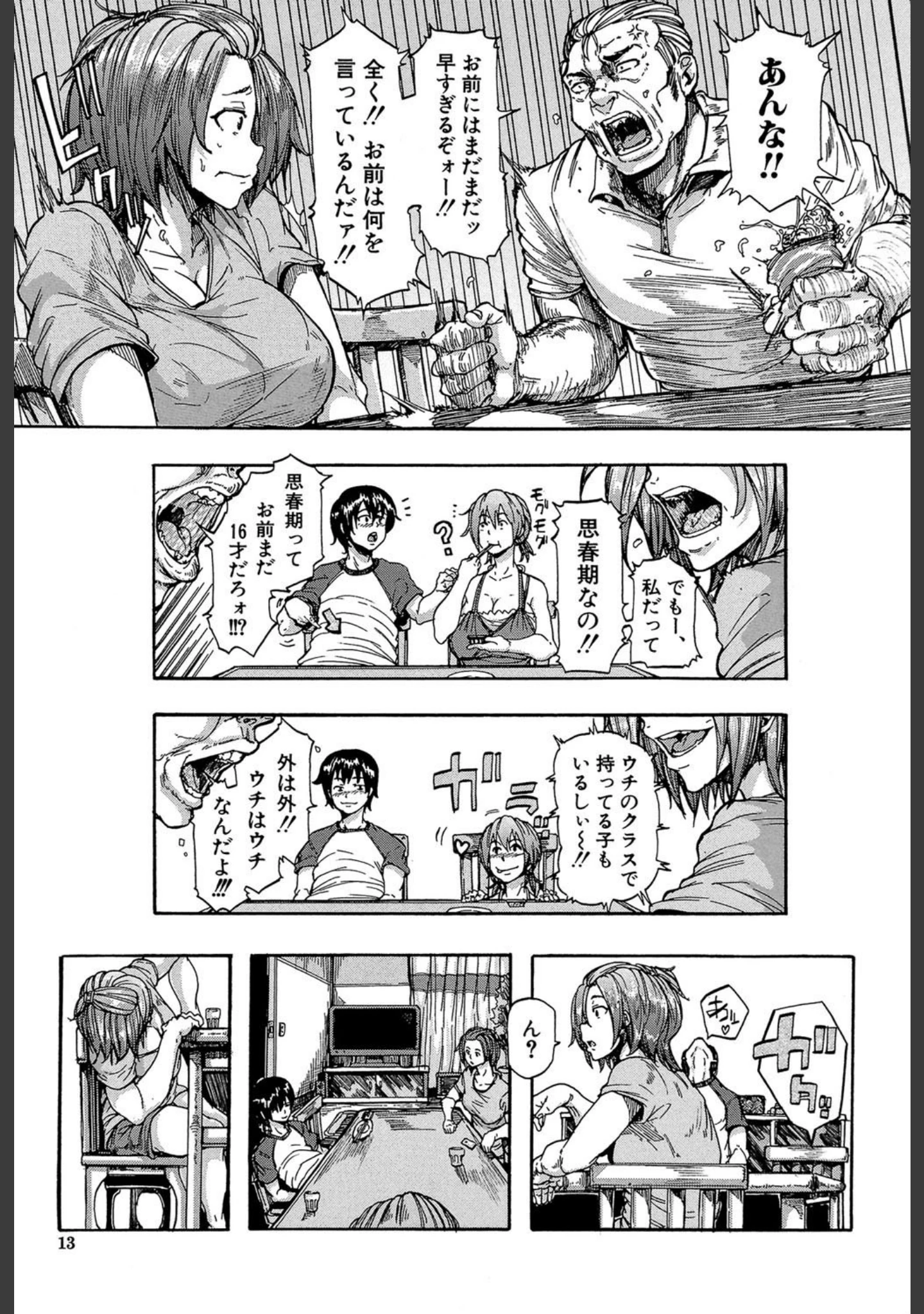 「蹂躙の雨【第1話立ち読み付き】」（傷希レイ） 試し読み 10ページ目