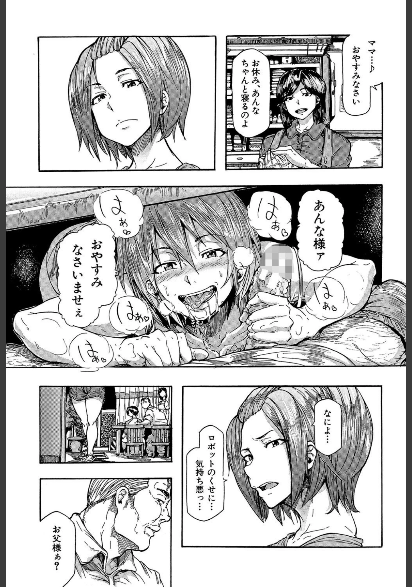 「蹂躙の雨【第1話立ち読み付き】」（傷希レイ） 試し読み 12ページ目