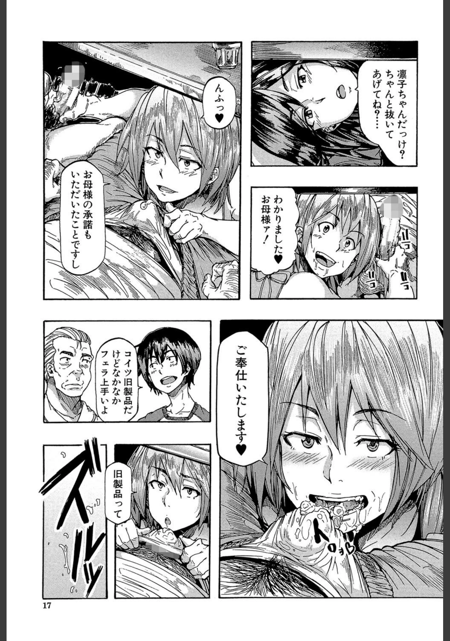 「蹂躙の雨【第1話立ち読み付き】」（傷希レイ） 試し読み 14ページ目