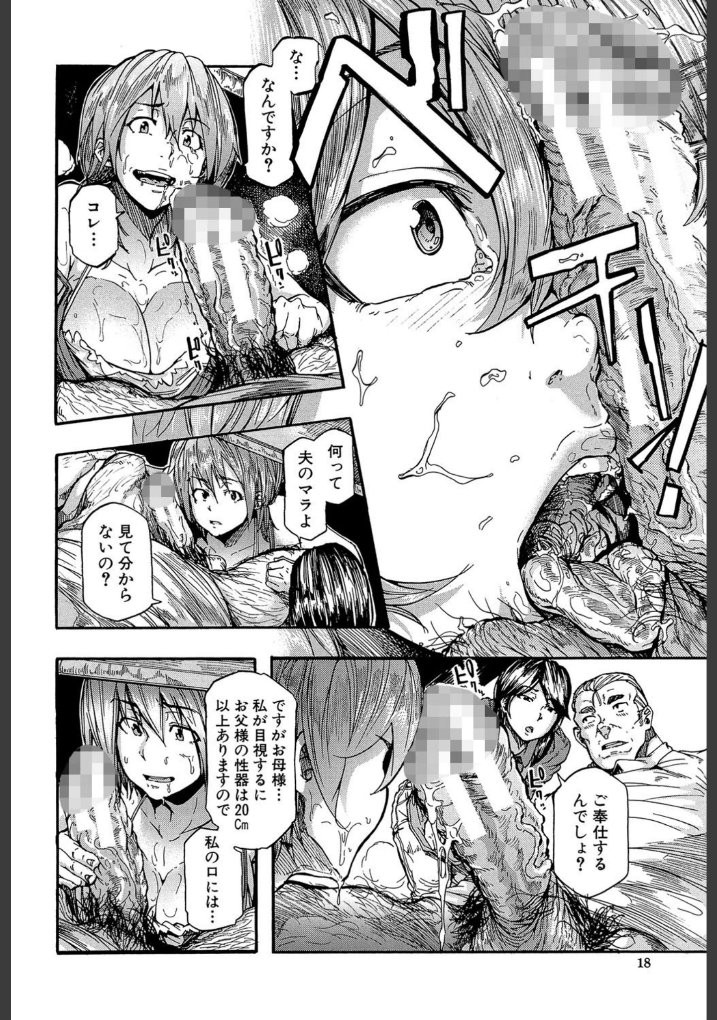「蹂躙の雨【第1話立ち読み付き】」（傷希レイ） 試し読み 15ページ目