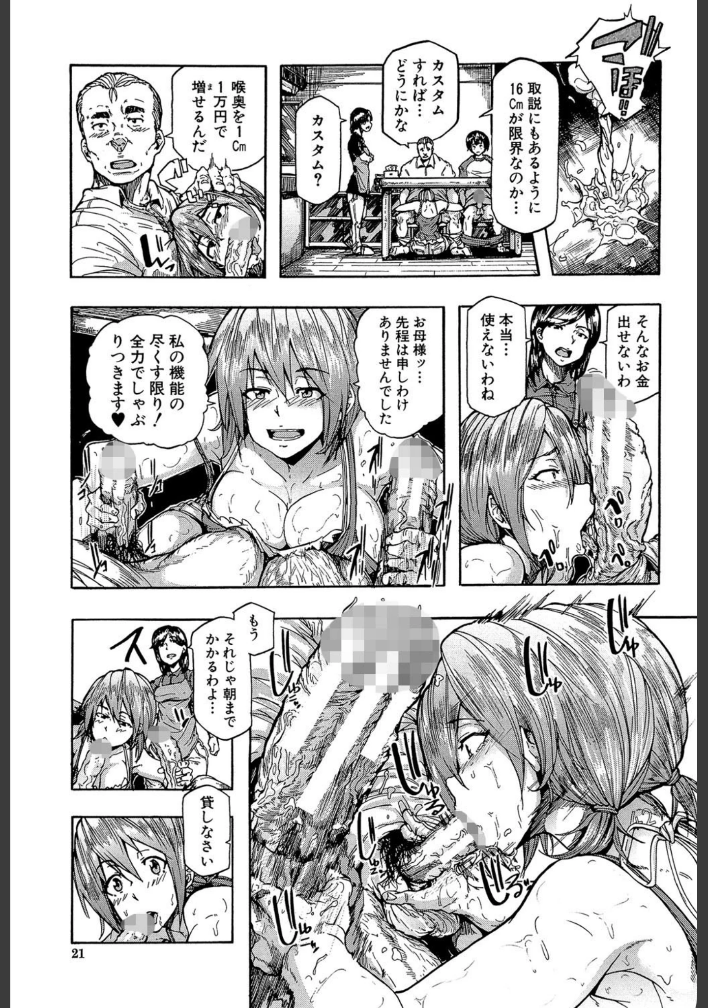 「蹂躙の雨【第1話立ち読み付き】」（傷希レイ） 試し読み 18ページ目