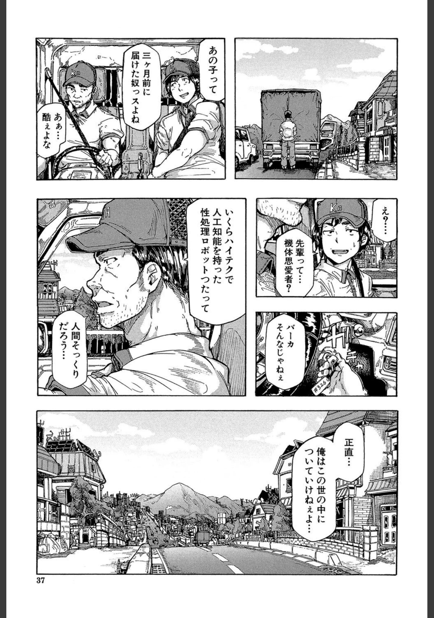 「蹂躙の雨【第1話立ち読み付き】」（傷希レイ） 試し読み 34ページ目