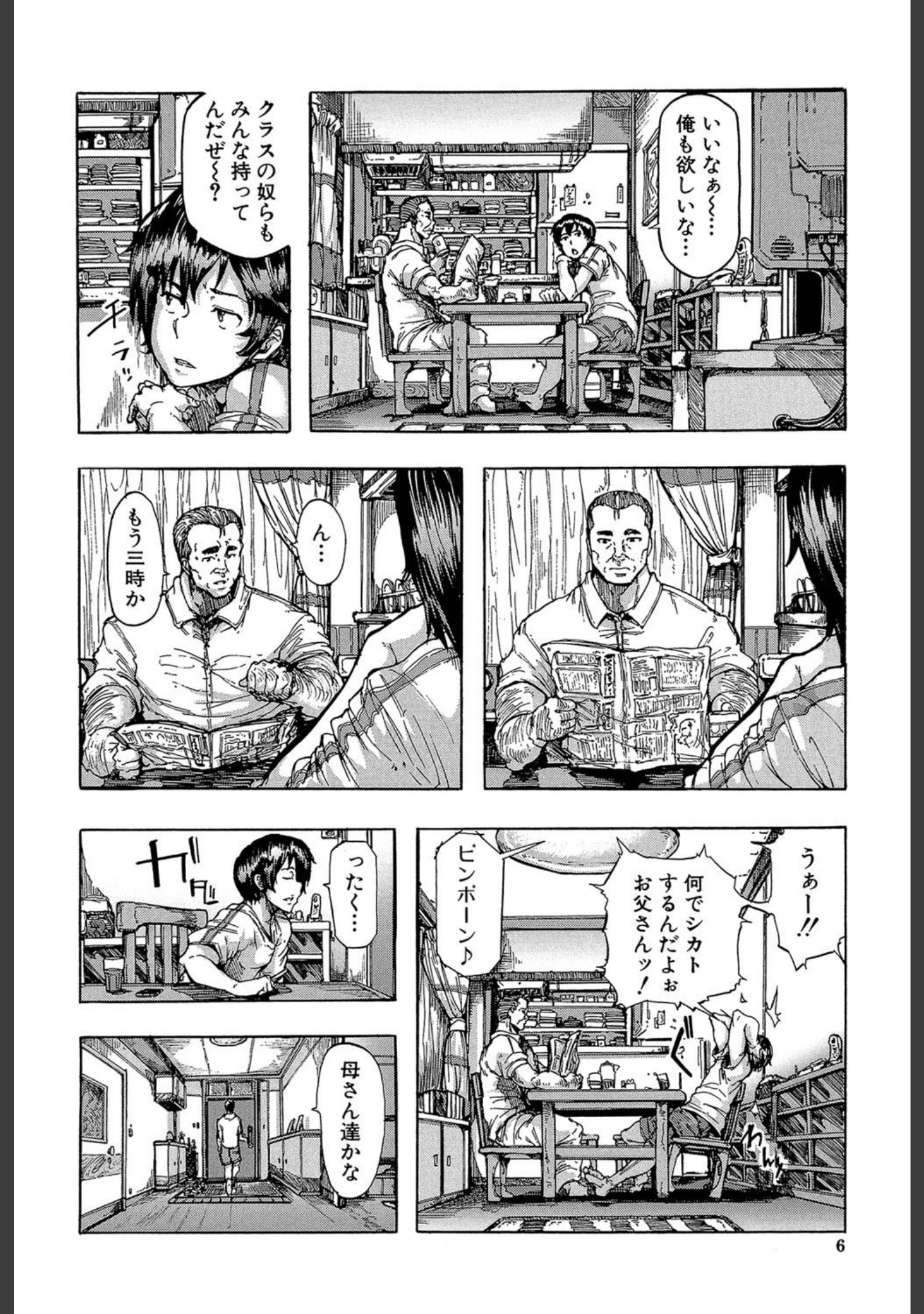 「蹂躙の雨【第1話立ち読み付き】」（傷希レイ） 試し読み 3ページ目