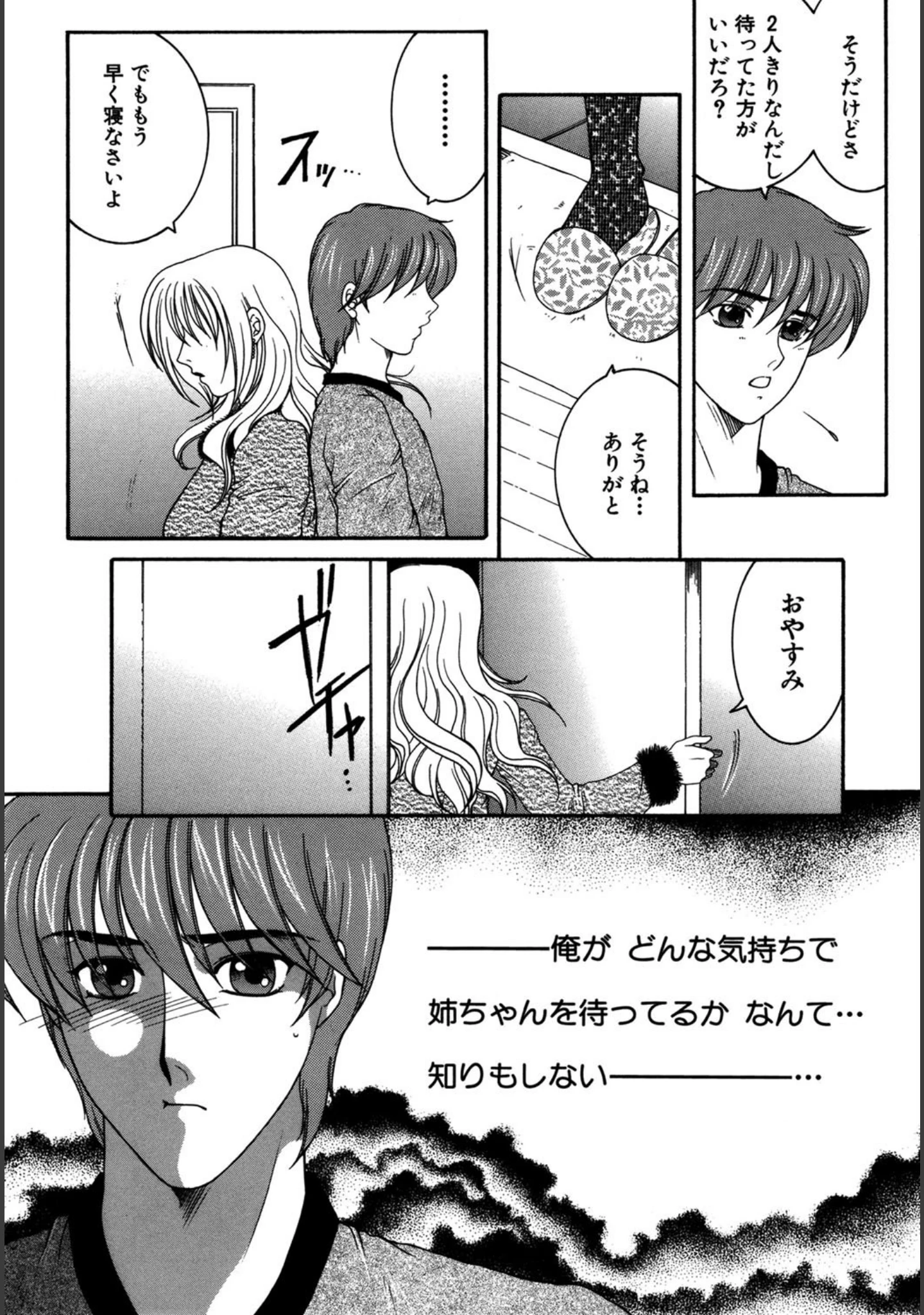 「実姉（MUJIN COMICS 名作集 vol.3）（柚木N’/村雨真澄/安原司/蛇光院三郎）」（柚木N’） 試し読み 13ページ目