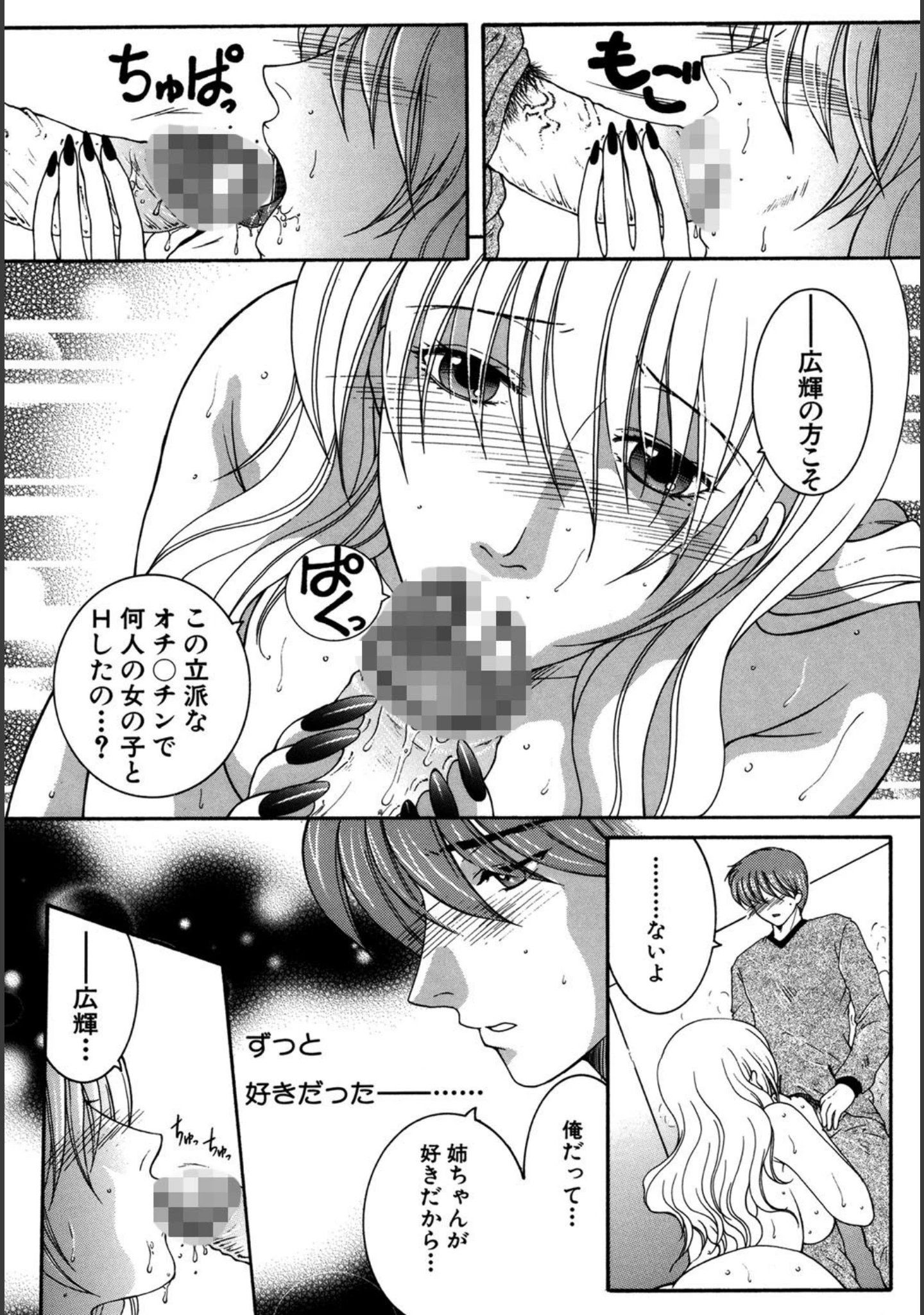 「実姉（MUJIN COMICS 名作集 vol.3）（柚木N’/村雨真澄/安原司/蛇光院三郎）」（柚木N’） 試し読み 15ページ目