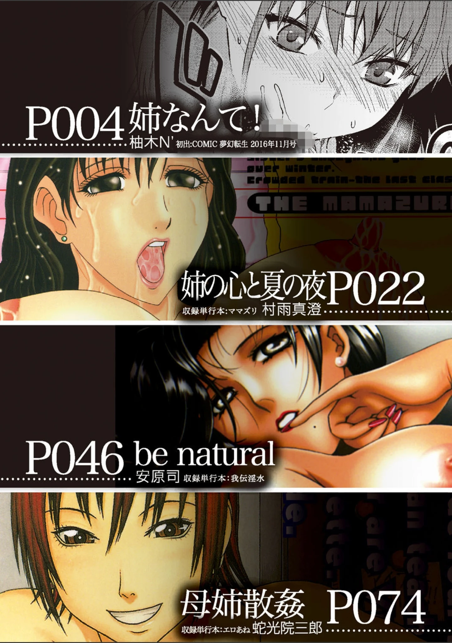 「実姉（MUJIN COMICS 名作集 vol.3）（柚木N’/村雨真澄/安原司/蛇光院三郎）」（柚木N’） 試し読み 2ページ目