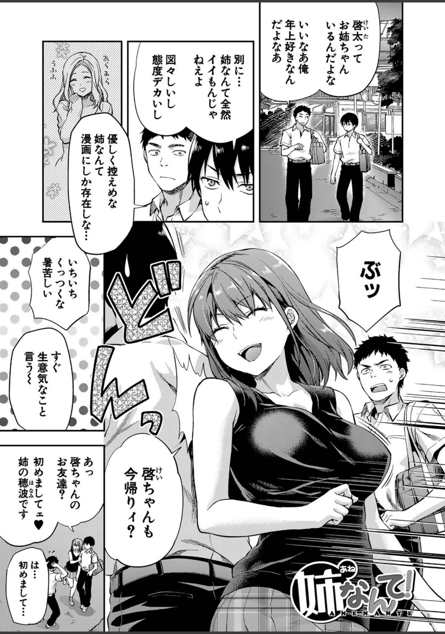 「実姉（MUJIN COMICS 名作集 vol.3）（柚木N’/村雨真澄/安原司/蛇光院三郎）」（柚木N’） 試し読み 3ページ目