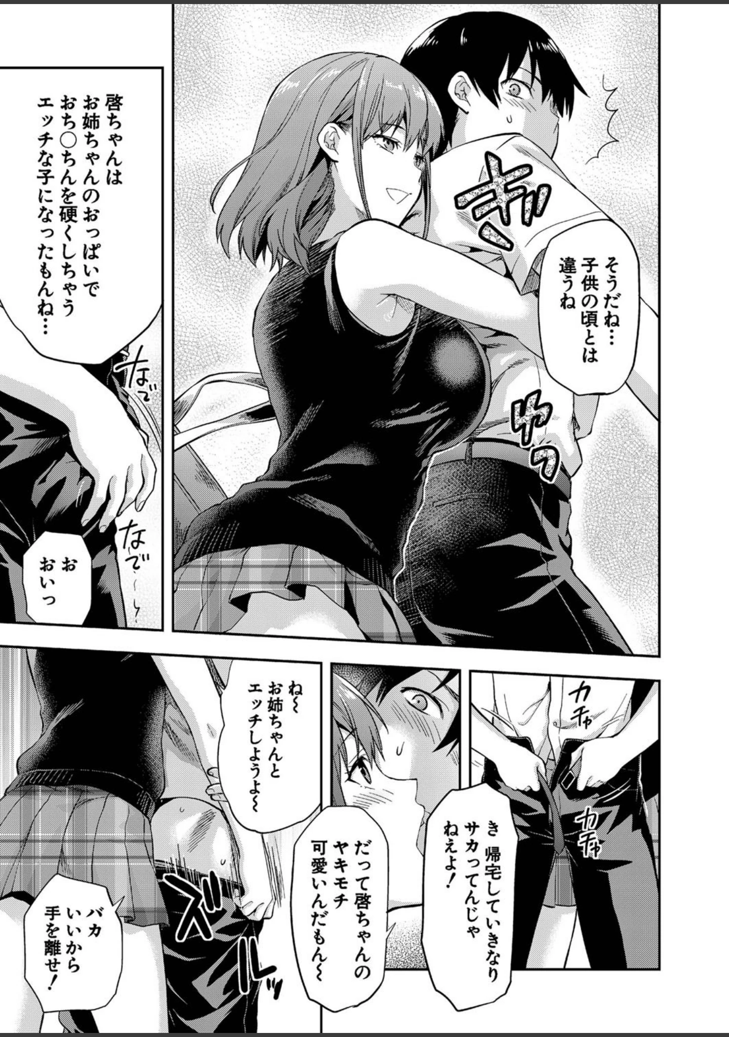 「実姉（MUJIN COMICS 名作集 vol.3）（柚木N’/村雨真澄/安原司/蛇光院三郎）」（柚木N’） 試し読み 5ページ目