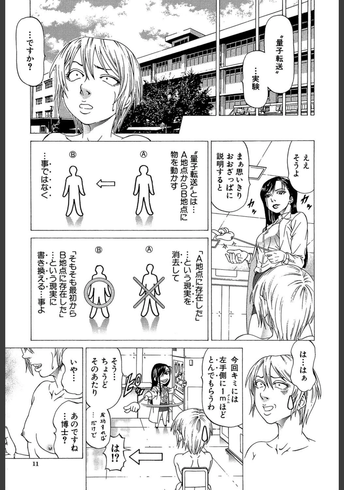 「この雄ブタ！！」（香吹茂之） 試し読み 10ページ目
