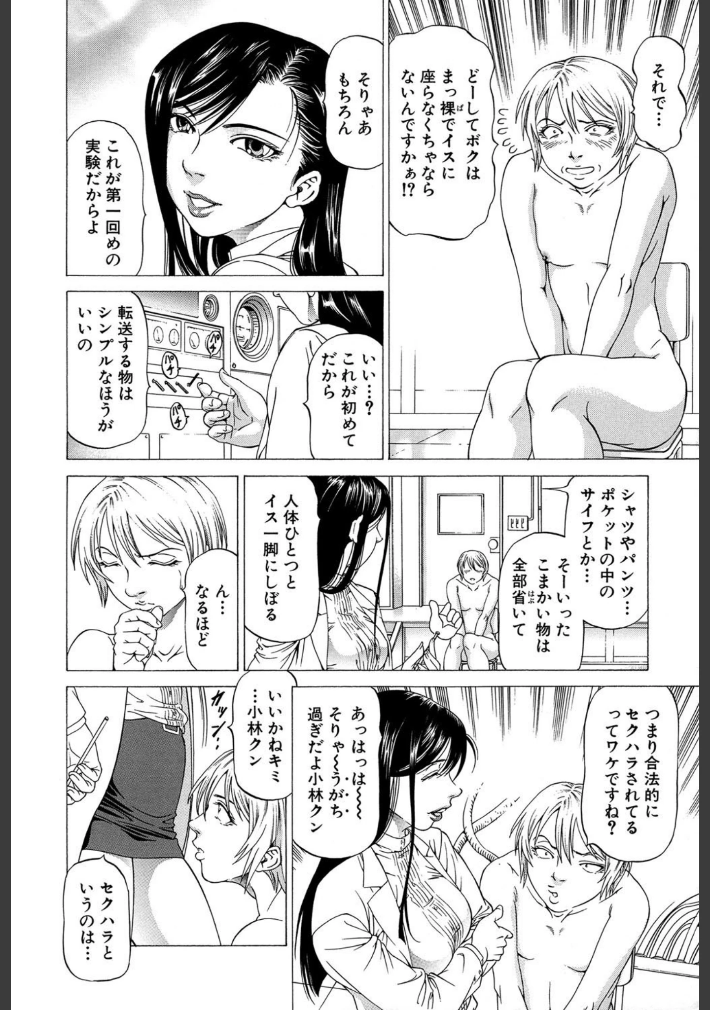 「この雄ブタ！！」（香吹茂之） 試し読み 11ページ目