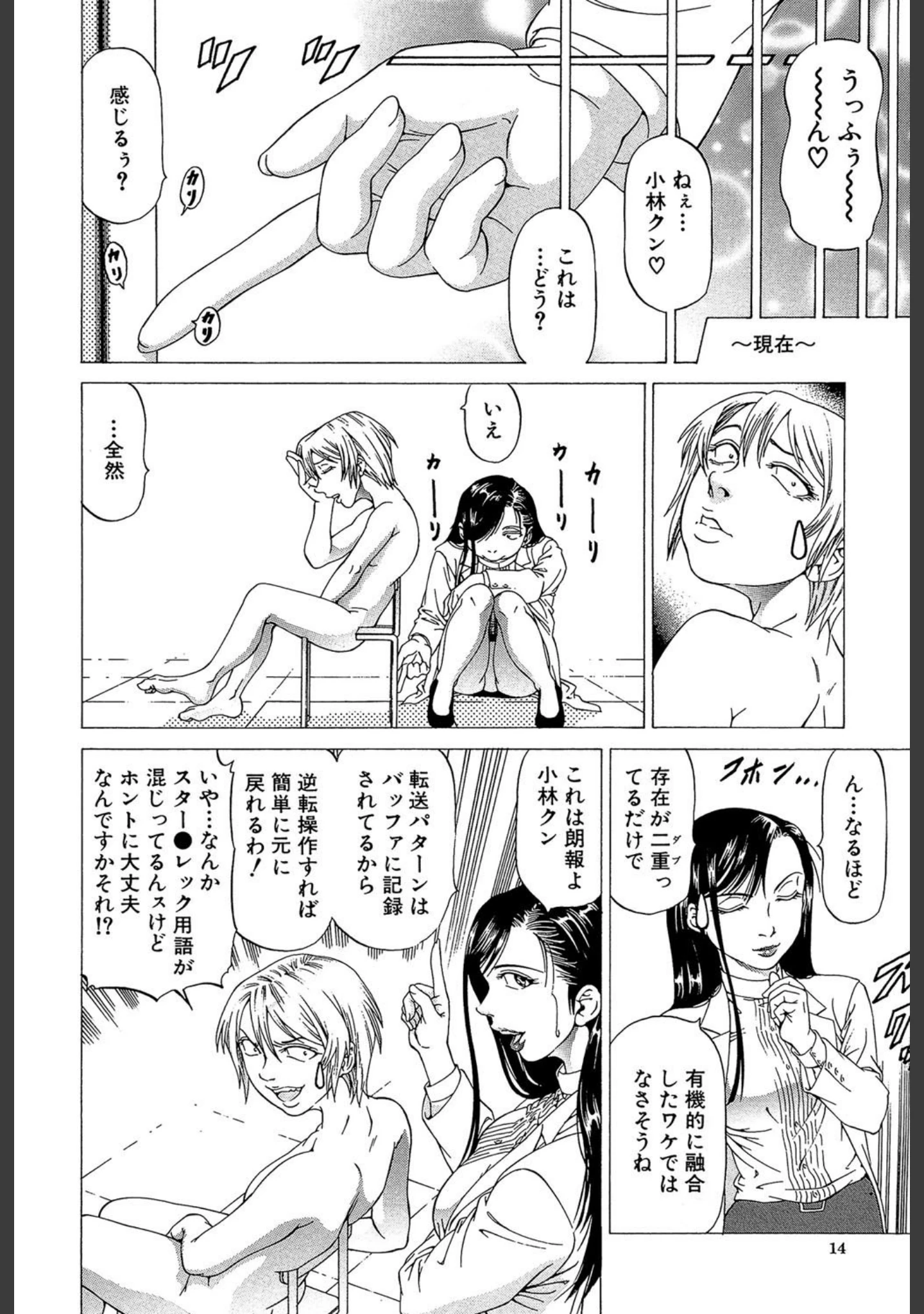 「この雄ブタ！！」（香吹茂之） 試し読み 13ページ目