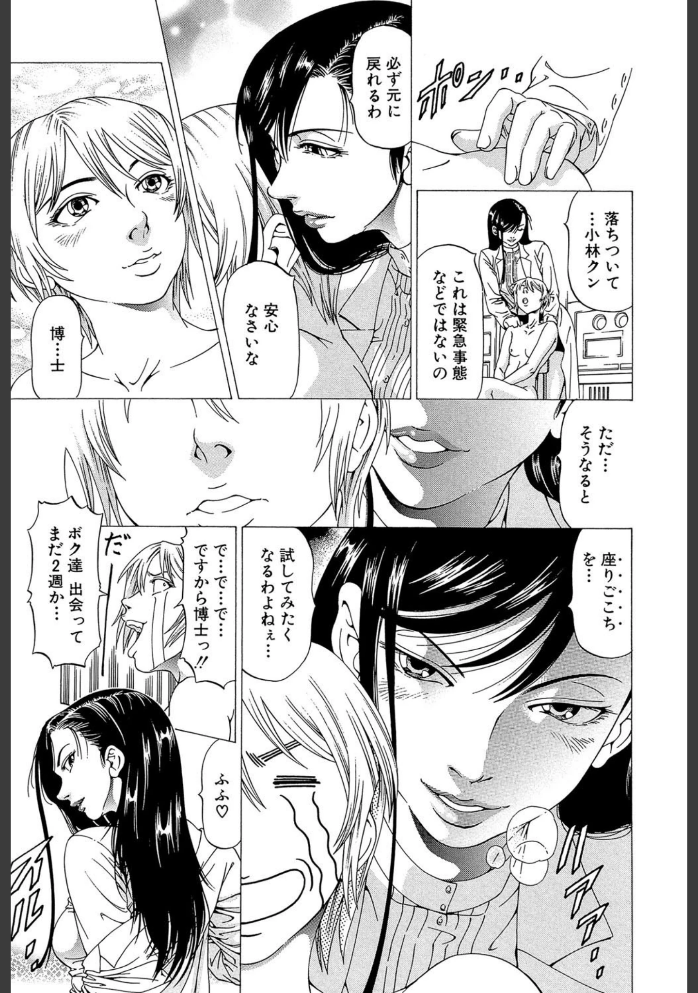 「この雄ブタ！！」（香吹茂之） 試し読み 14ページ目