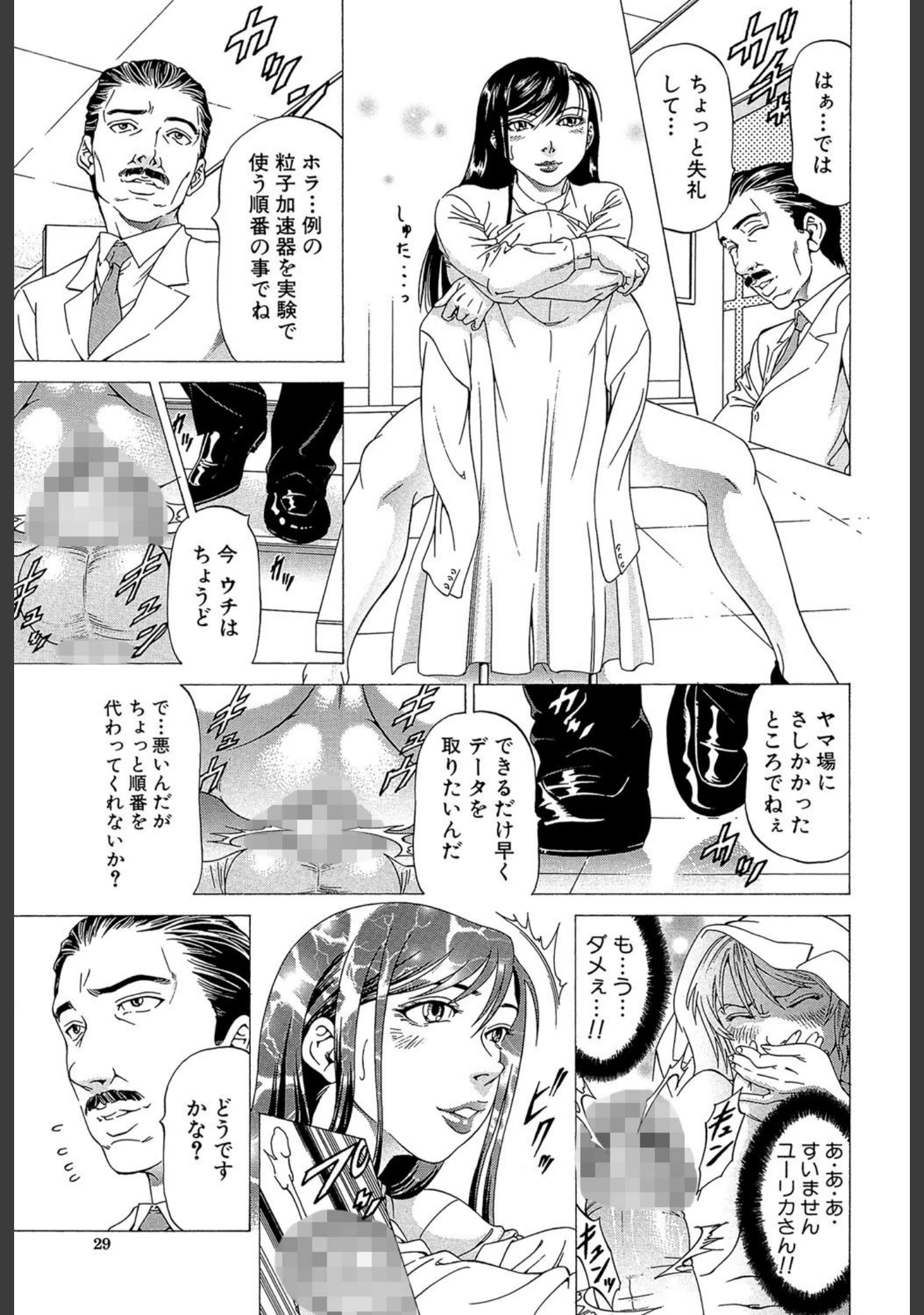 「この雄ブタ！！」（香吹茂之） 試し読み 28ページ目