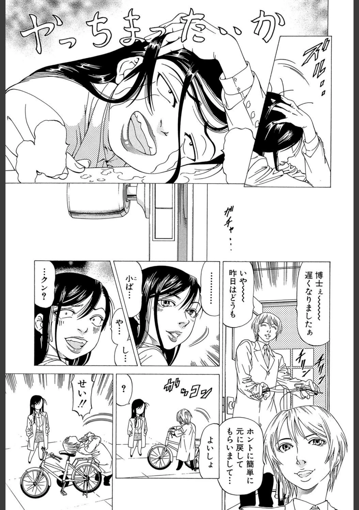 「この雄ブタ！！」（香吹茂之） 試し読み 38ページ目