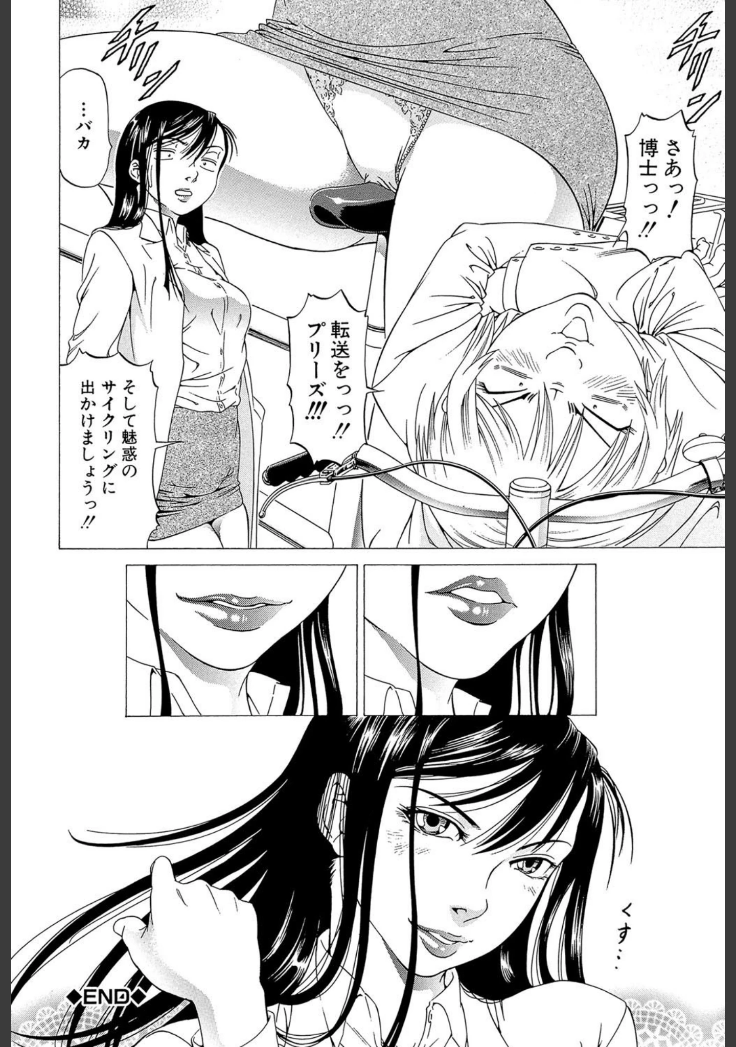 「この雄ブタ！！」（香吹茂之） 試し読み 39ページ目