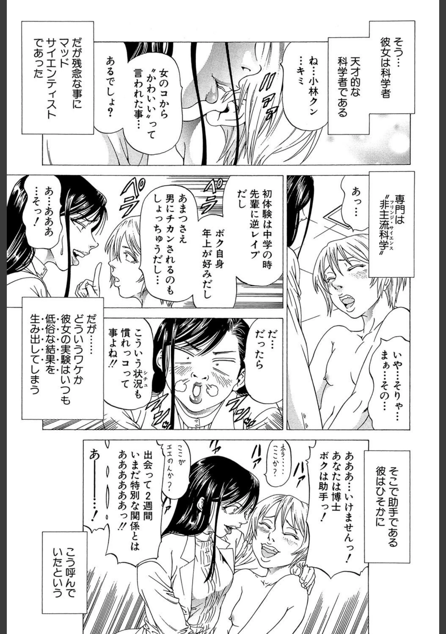 「この雄ブタ！！」（香吹茂之） 試し読み 8ページ目