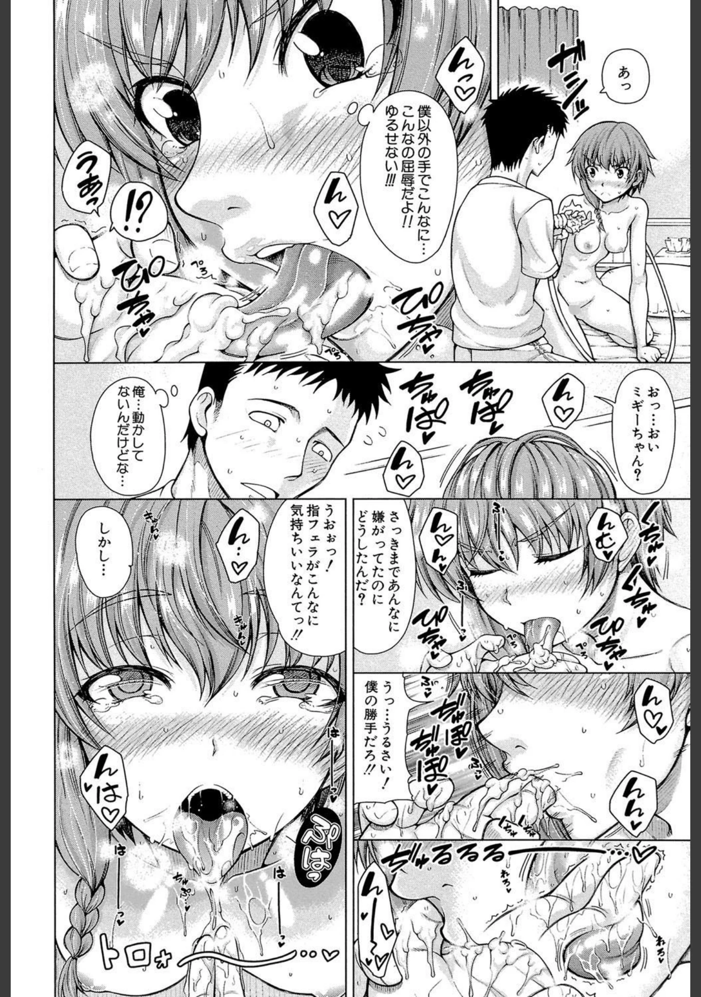 「右手が美少女になったからセックスしたけど童貞だよねっ！！【第1話立ち読み付き】」（たらかん） 試し読み 15ページ目