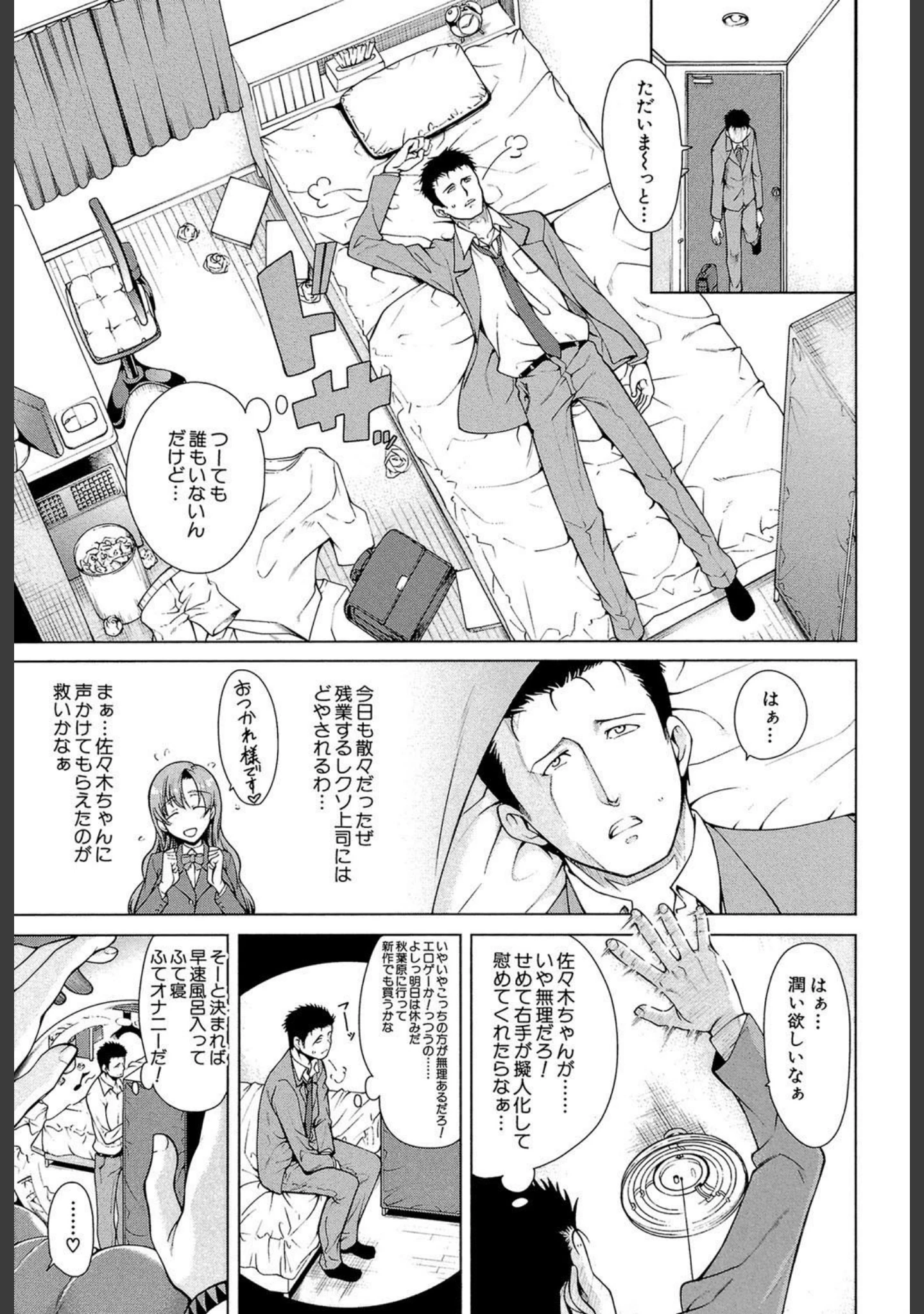 「右手が美少女になったからセックスしたけど童貞だよねっ！！【第1話立ち読み付き】」（たらかん） 試し読み 2ページ目