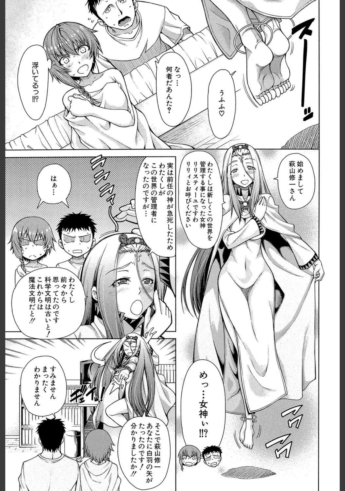 「右手が美少女になったからセックスしたけど童貞だよねっ！！【第1話立ち読み付き】」（たらかん） 試し読み 6ページ目