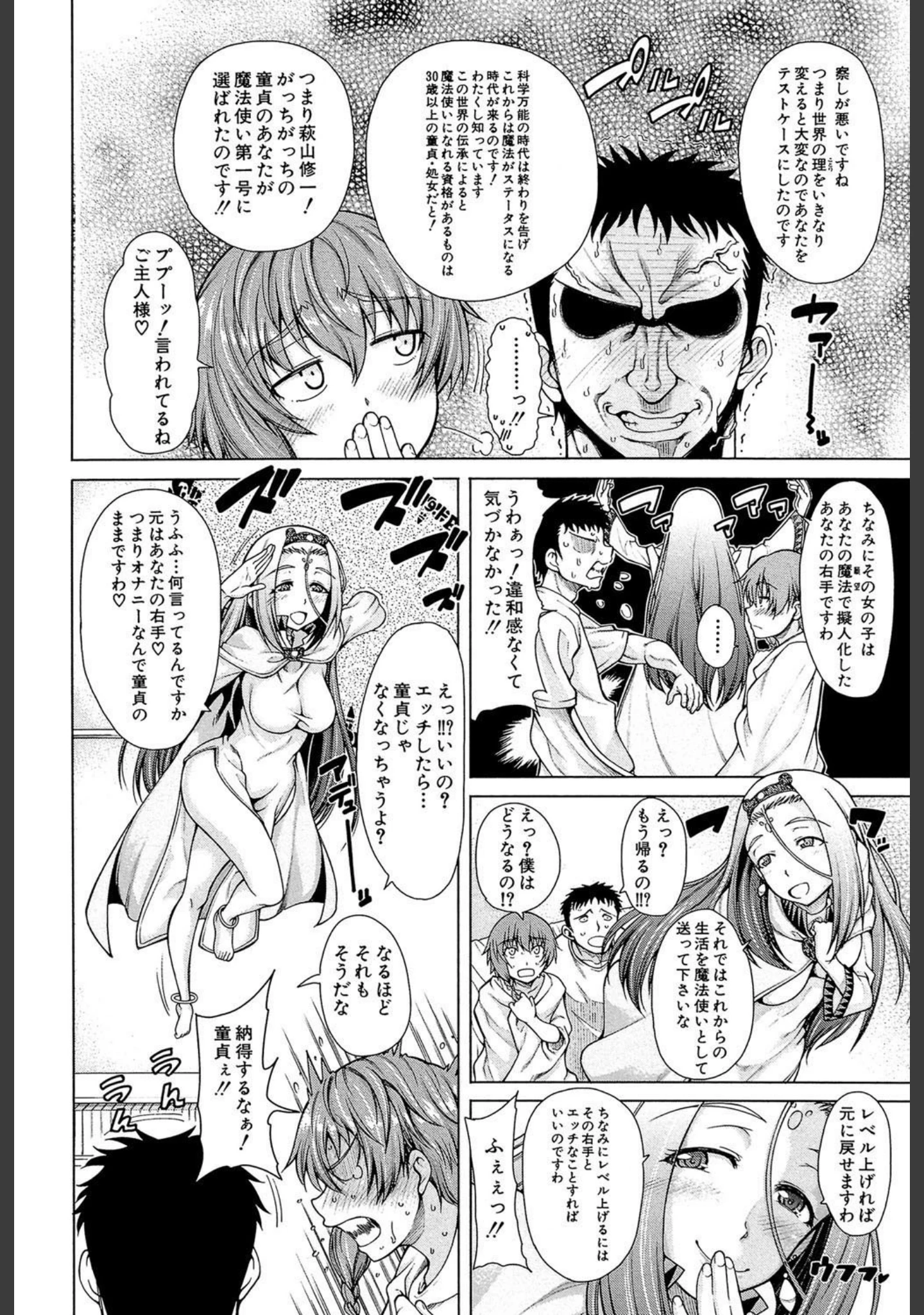 「右手が美少女になったからセックスしたけど童貞だよねっ！！【第1話立ち読み付き】」（たらかん） 試し読み 7ページ目