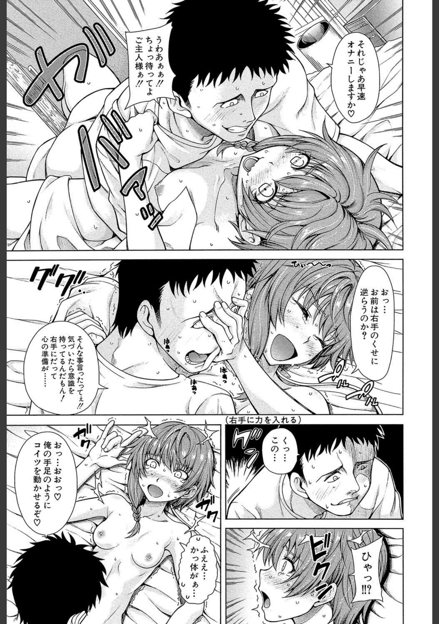「右手が美少女になったからセックスしたけど童貞だよねっ！！【第1話立ち読み付き】」（たらかん） 試し読み 8ページ目