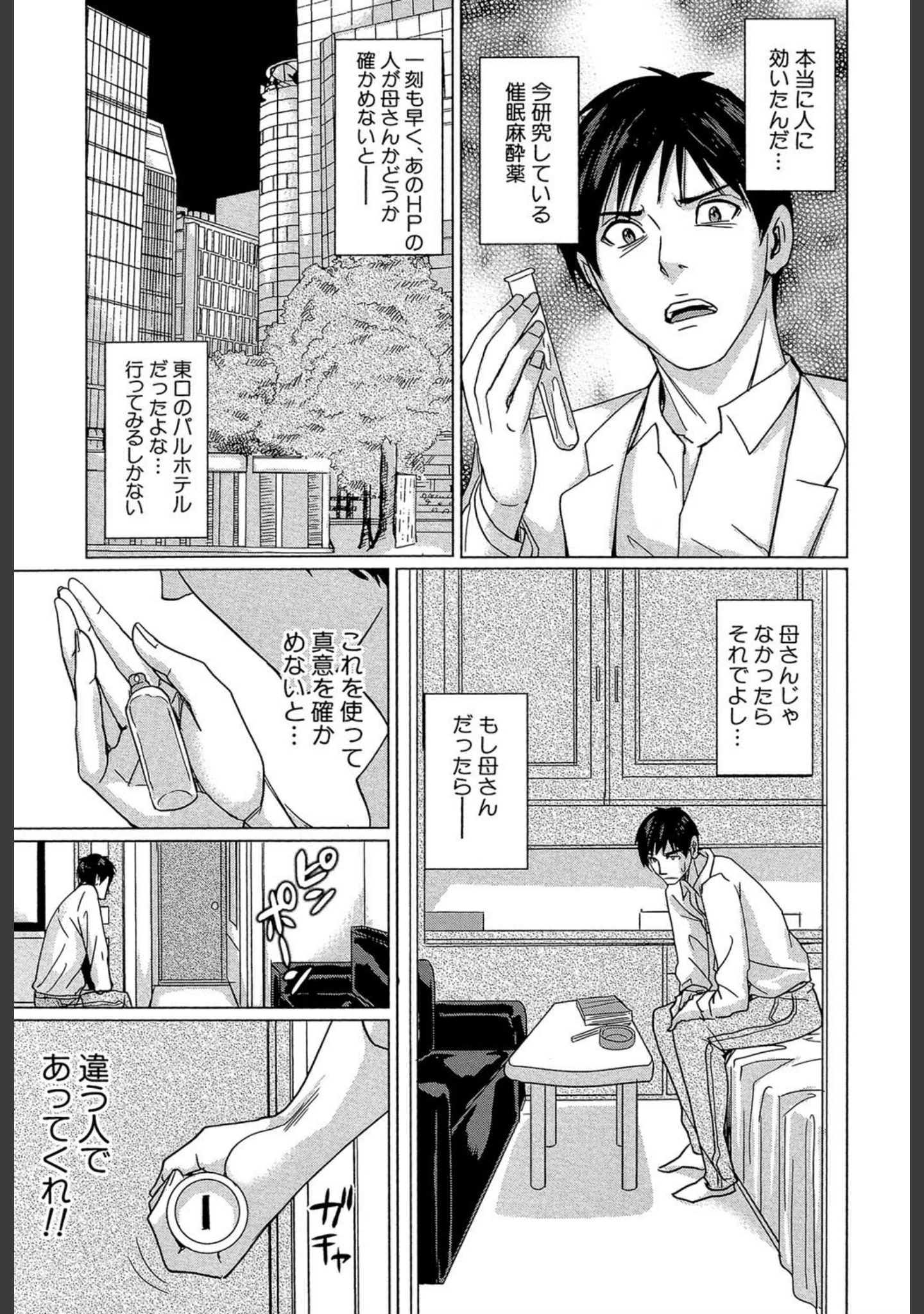 「デリママ 〜淫らな俺の義母さん〜【第1話立ち読み付き】」（舞六まいむ） 試し読み 10ページ目