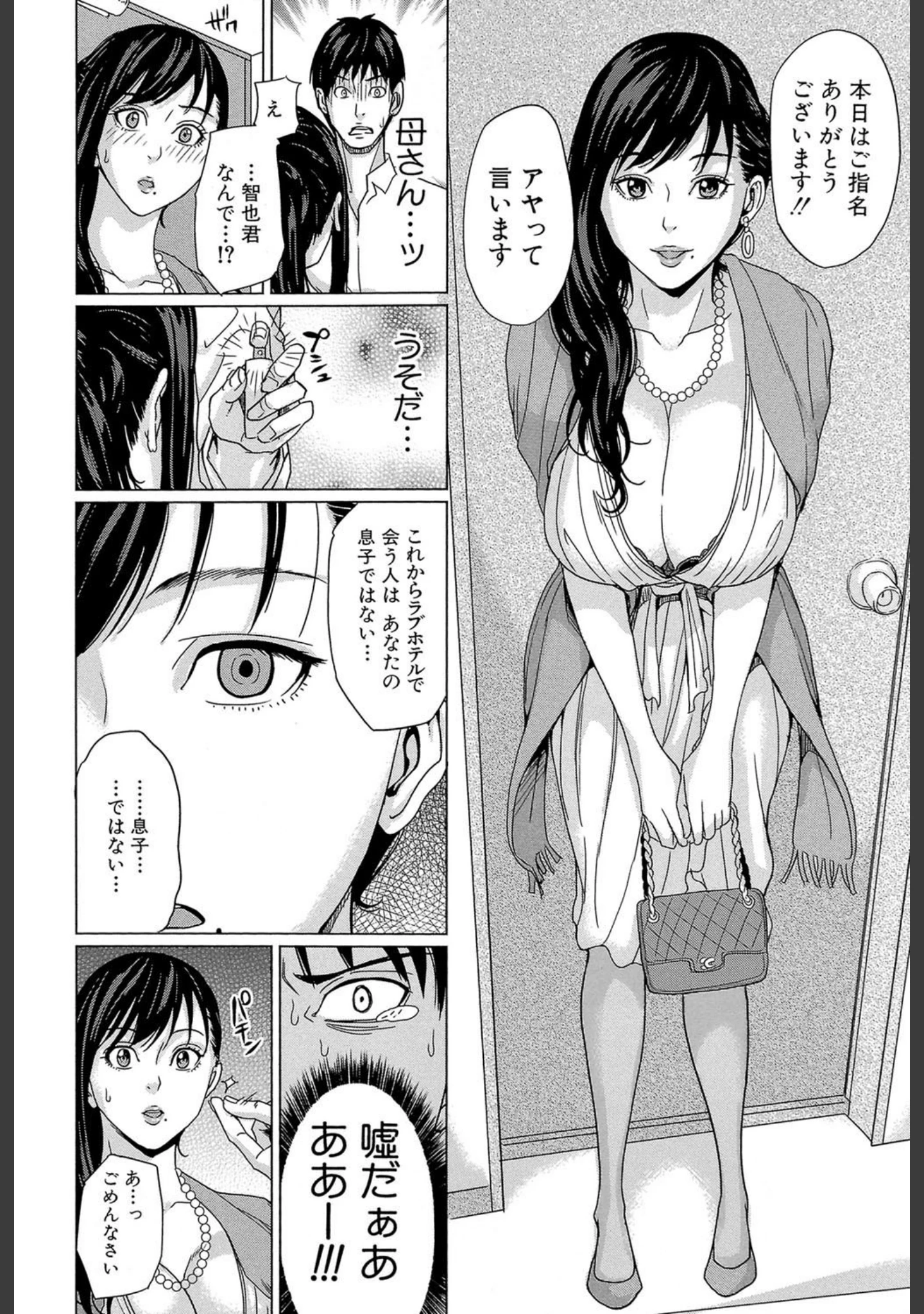 「デリママ 〜淫らな俺の義母さん〜【第1話立ち読み付き】」（舞六まいむ） 試し読み 11ページ目