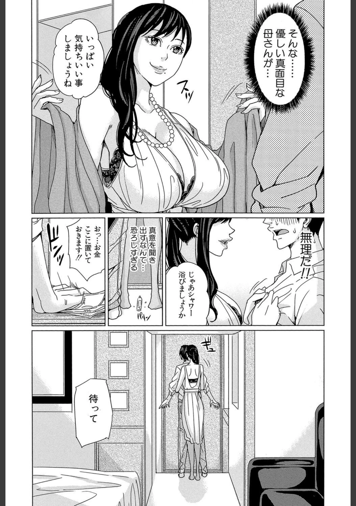 「デリママ 〜淫らな俺の義母さん〜【第1話立ち読み付き】」（舞六まいむ） 試し読み 12ページ目