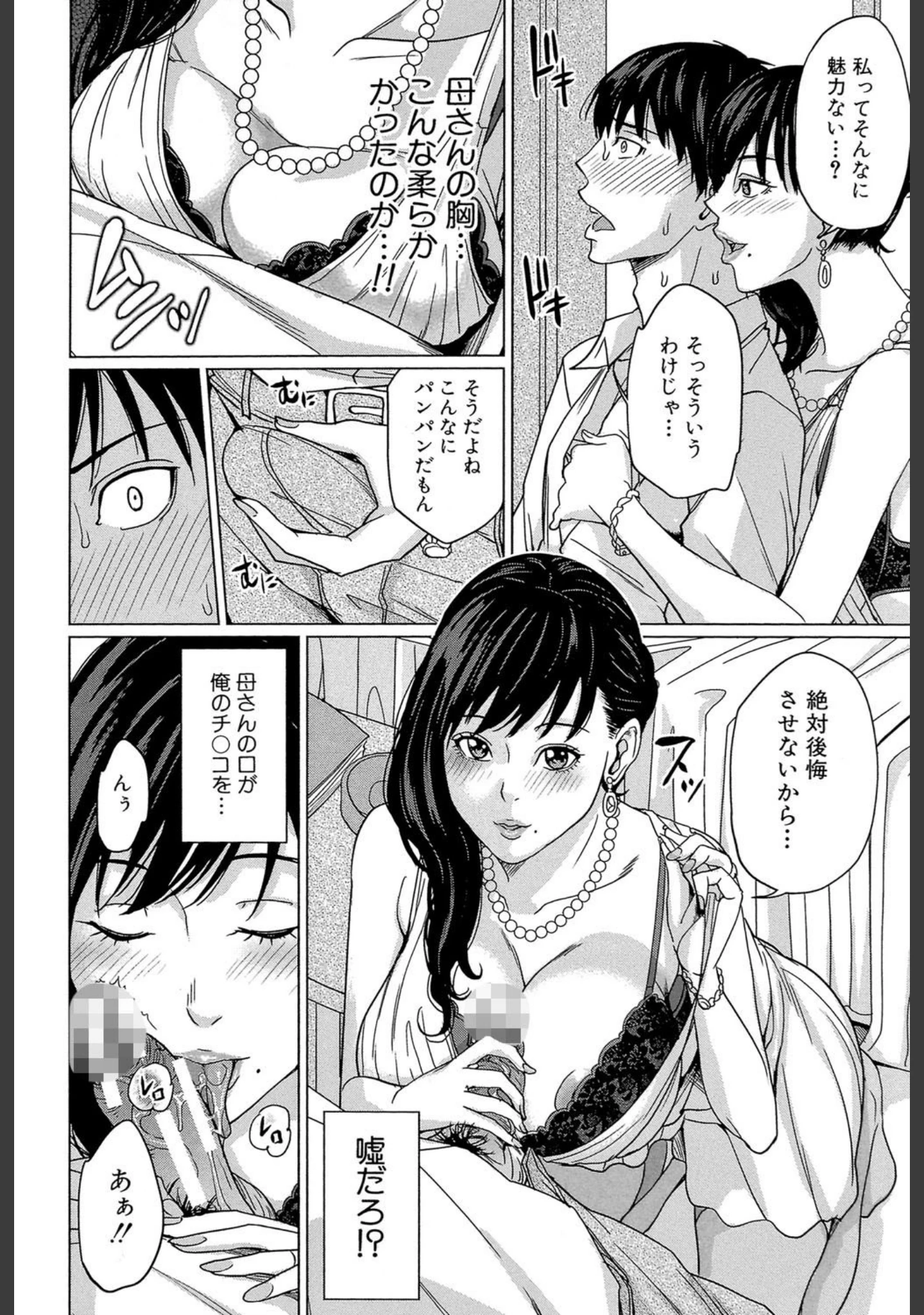 「デリママ 〜淫らな俺の義母さん〜【第1話立ち読み付き】」（舞六まいむ） 試し読み 13ページ目