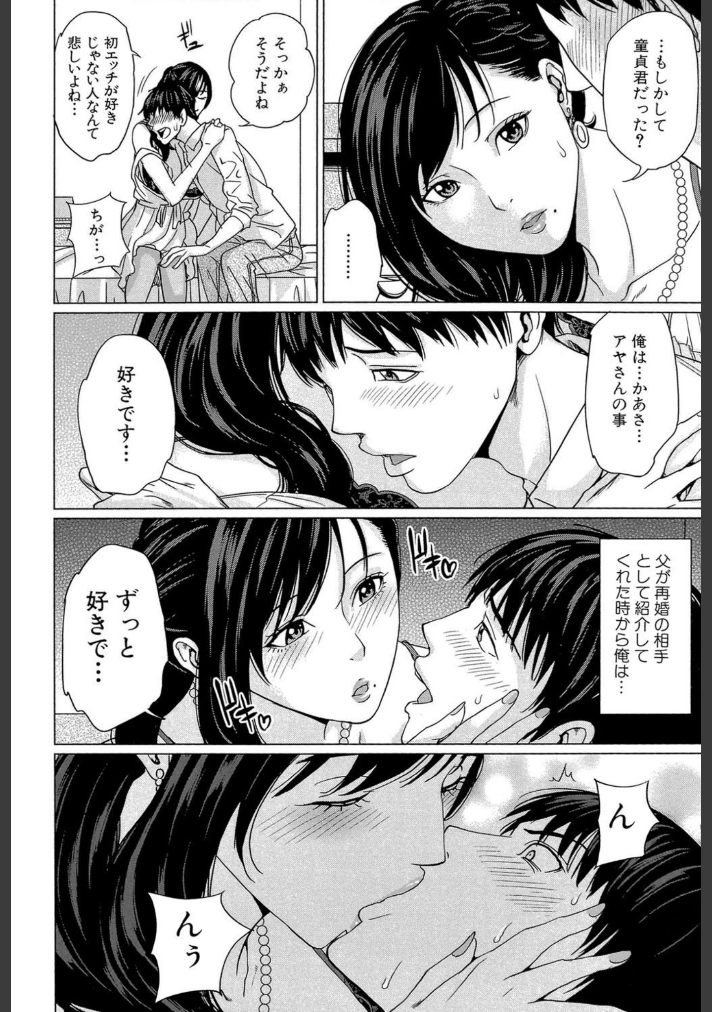 「デリママ 〜淫らな俺の義母さん〜【第1話立ち読み付き】」（舞六まいむ） 試し読み 17ページ目