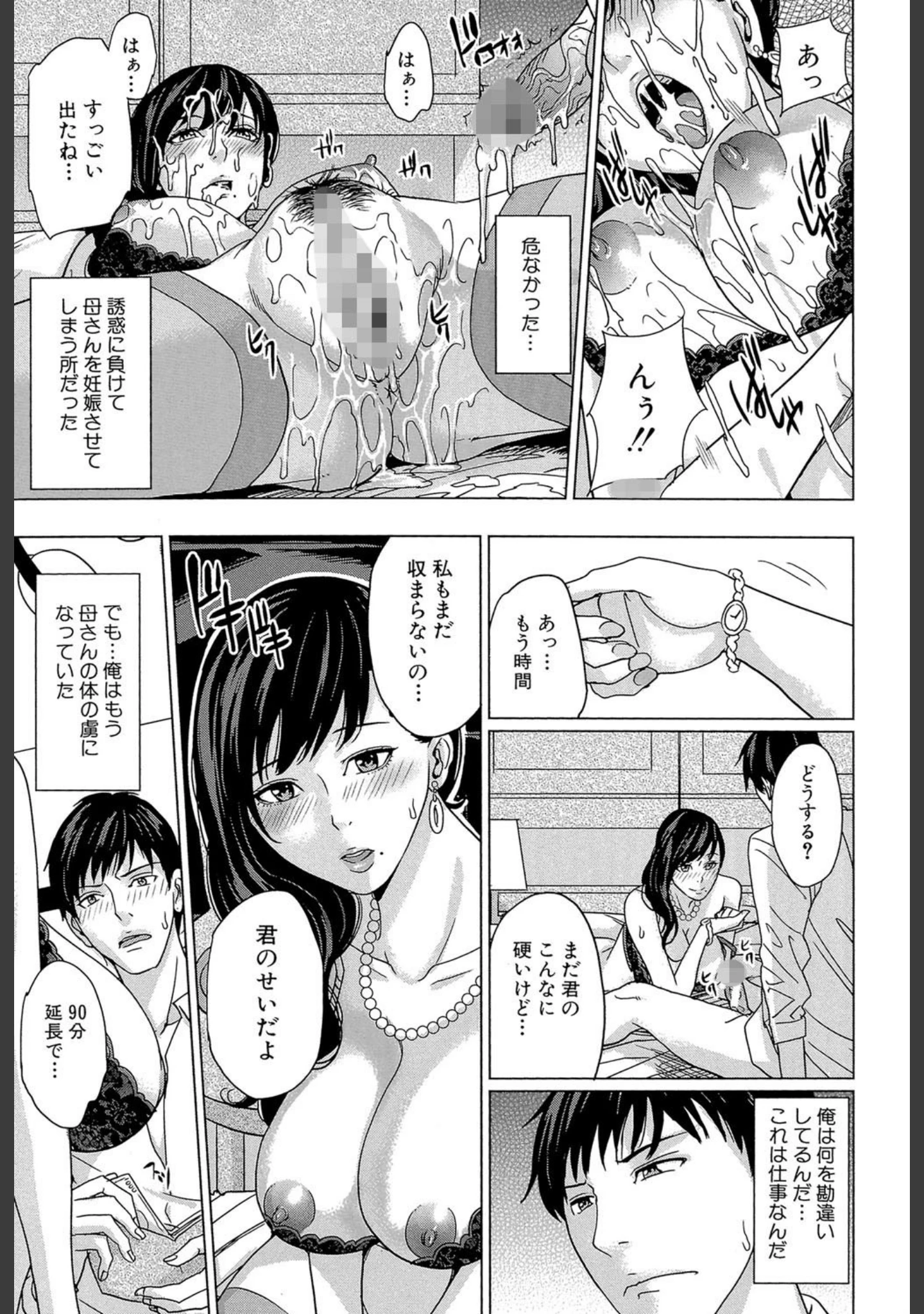 「デリママ 〜淫らな俺の義母さん〜【第1話立ち読み付き】」（舞六まいむ） 試し読み 22ページ目