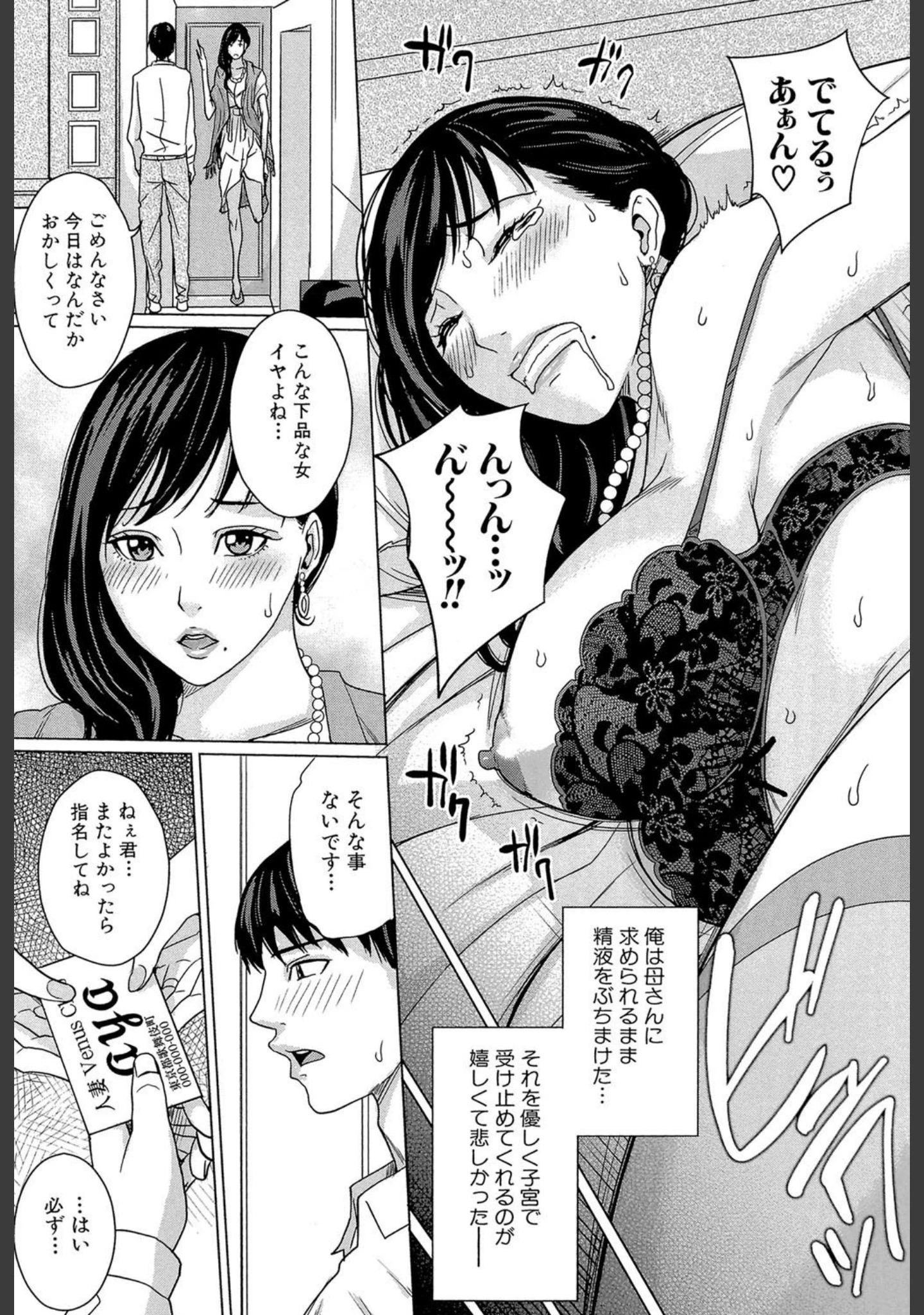 「デリママ 〜淫らな俺の義母さん〜【第1話立ち読み付き】」（舞六まいむ） 試し読み 26ページ目