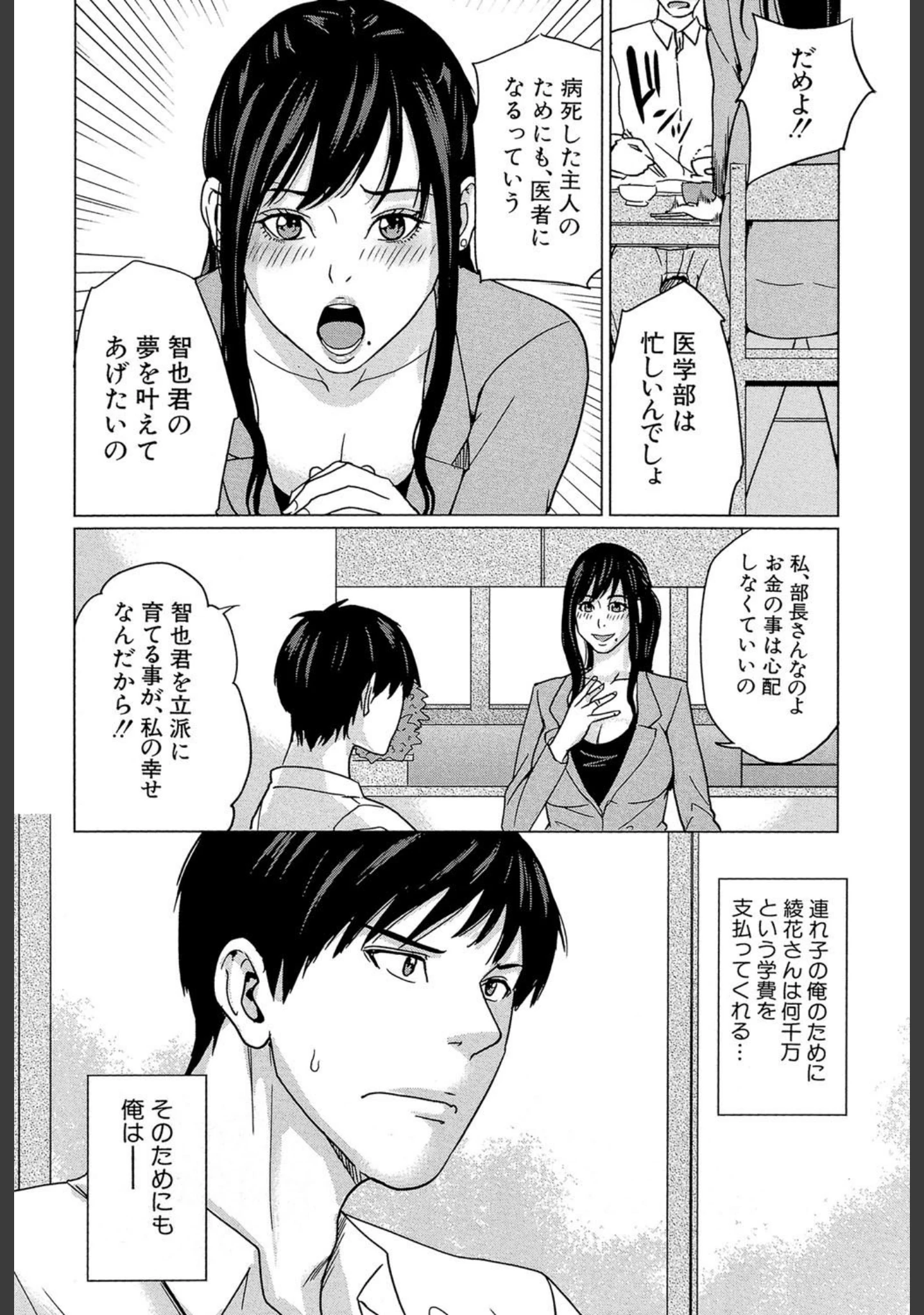 「デリママ 〜淫らな俺の義母さん〜【第1話立ち読み付き】」（舞六まいむ） 試し読み 5ページ目