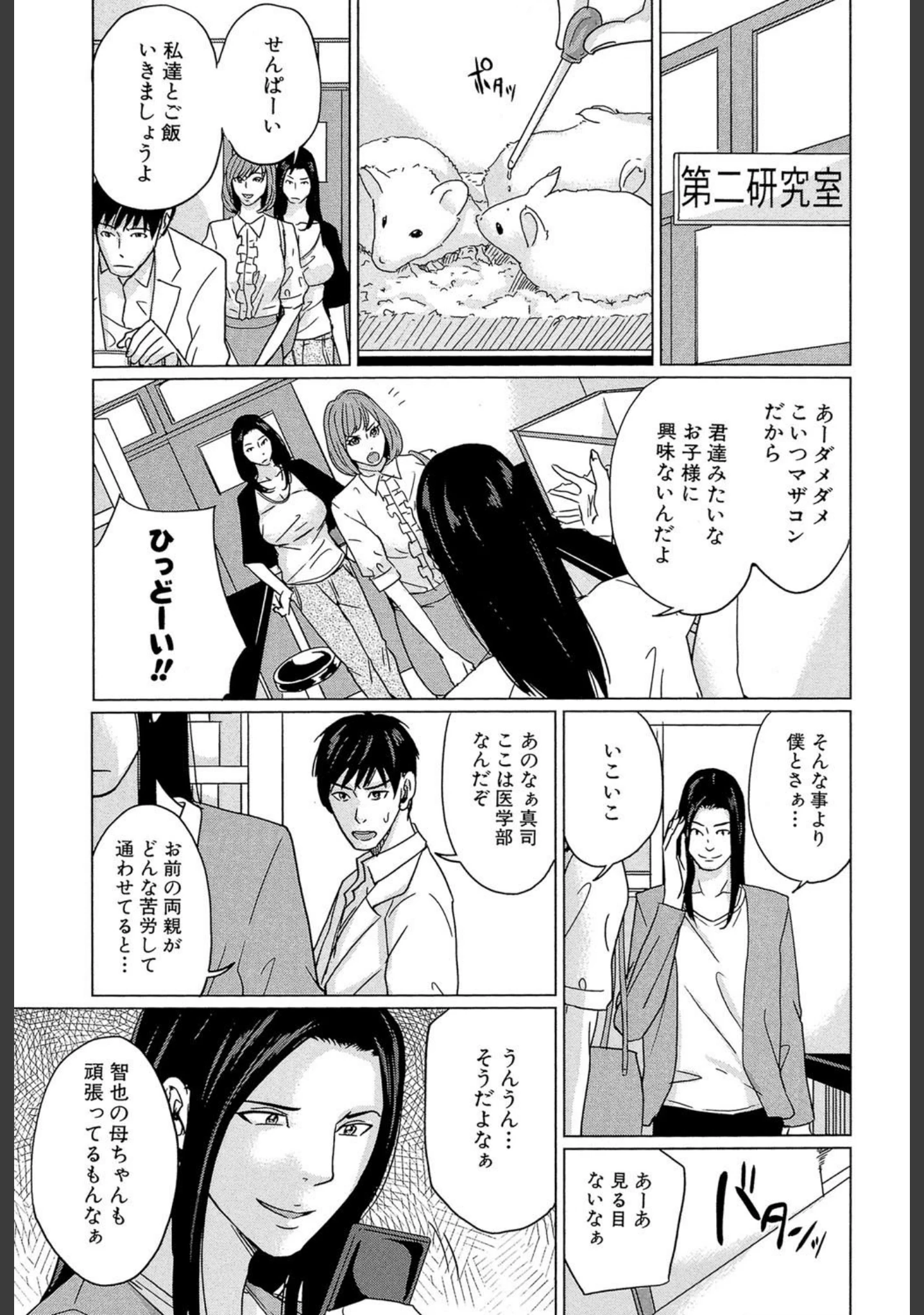 「デリママ 〜淫らな俺の義母さん〜【第1話立ち読み付き】」（舞六まいむ） 試し読み 6ページ目
