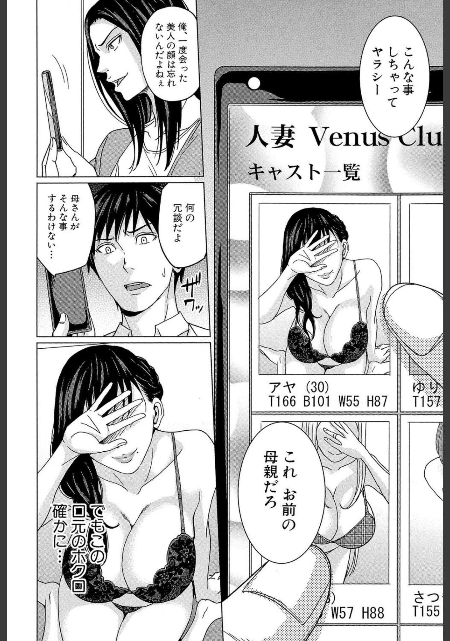「デリママ 〜淫らな俺の義母さん〜【第1話立ち読み付き】」（舞六まいむ） 試し読み 7ページ目