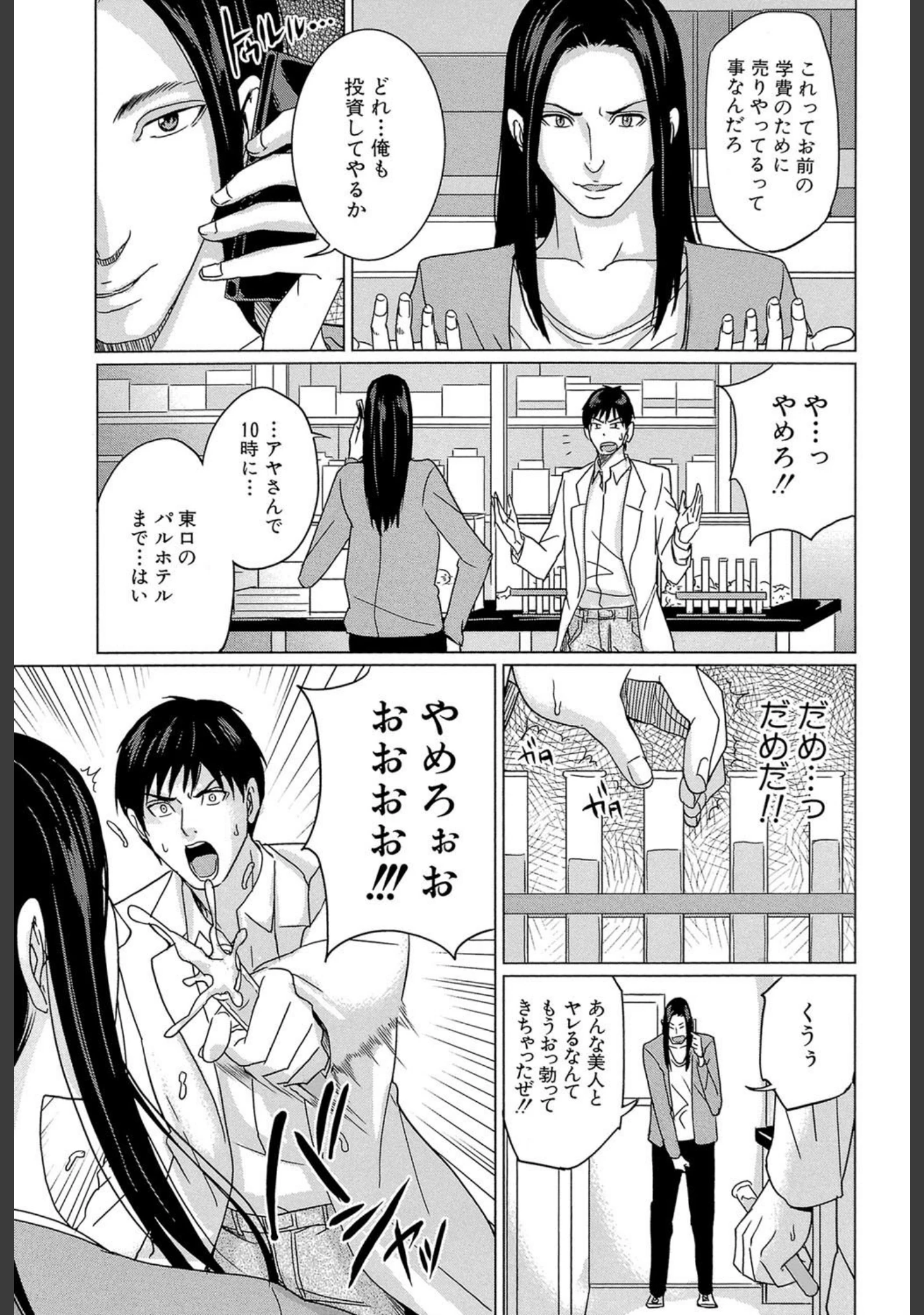 「デリママ 〜淫らな俺の義母さん〜【第1話立ち読み付き】」（舞六まいむ） 試し読み 8ページ目