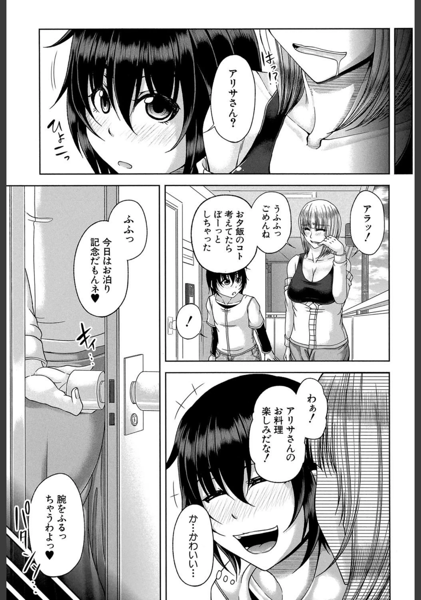 「艶宴彩妻【第1話立ち読み付き】」（杜若かなえ） 試し読み 12ページ目