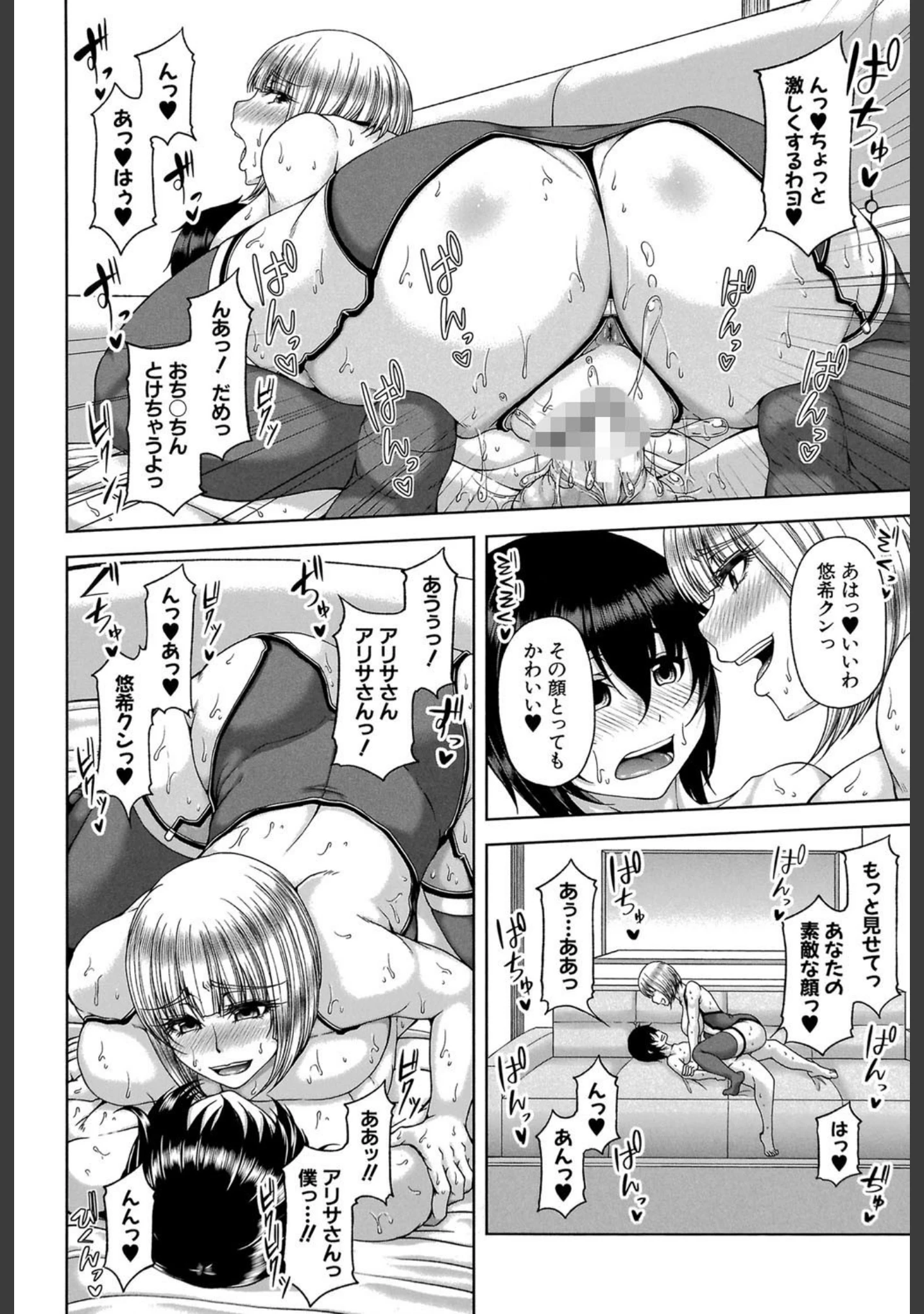 「艶宴彩妻【第1話立ち読み付き】」（杜若かなえ） 試し読み 27ページ目