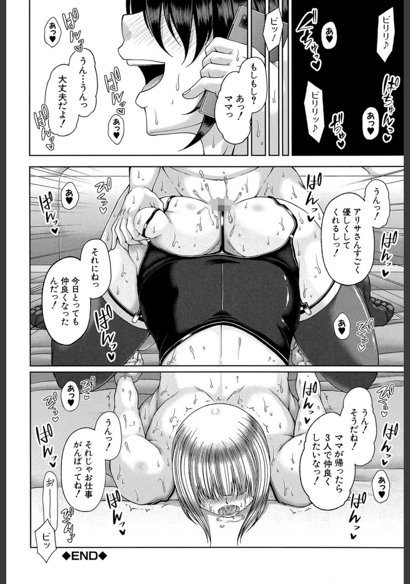 「艶宴彩妻【第1話立ち読み付き】」（杜若かなえ） 試し読み 39ページ目